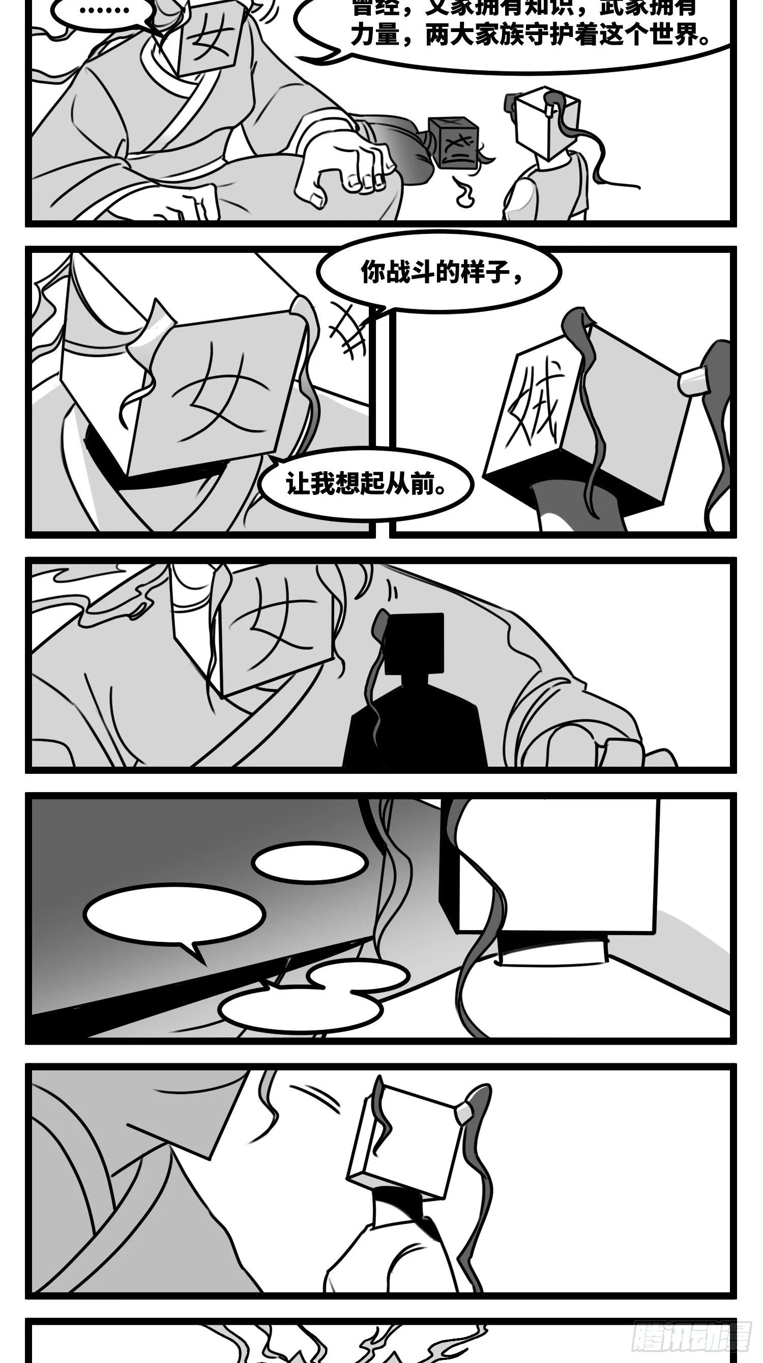 第五十九话 带女的字 第28页