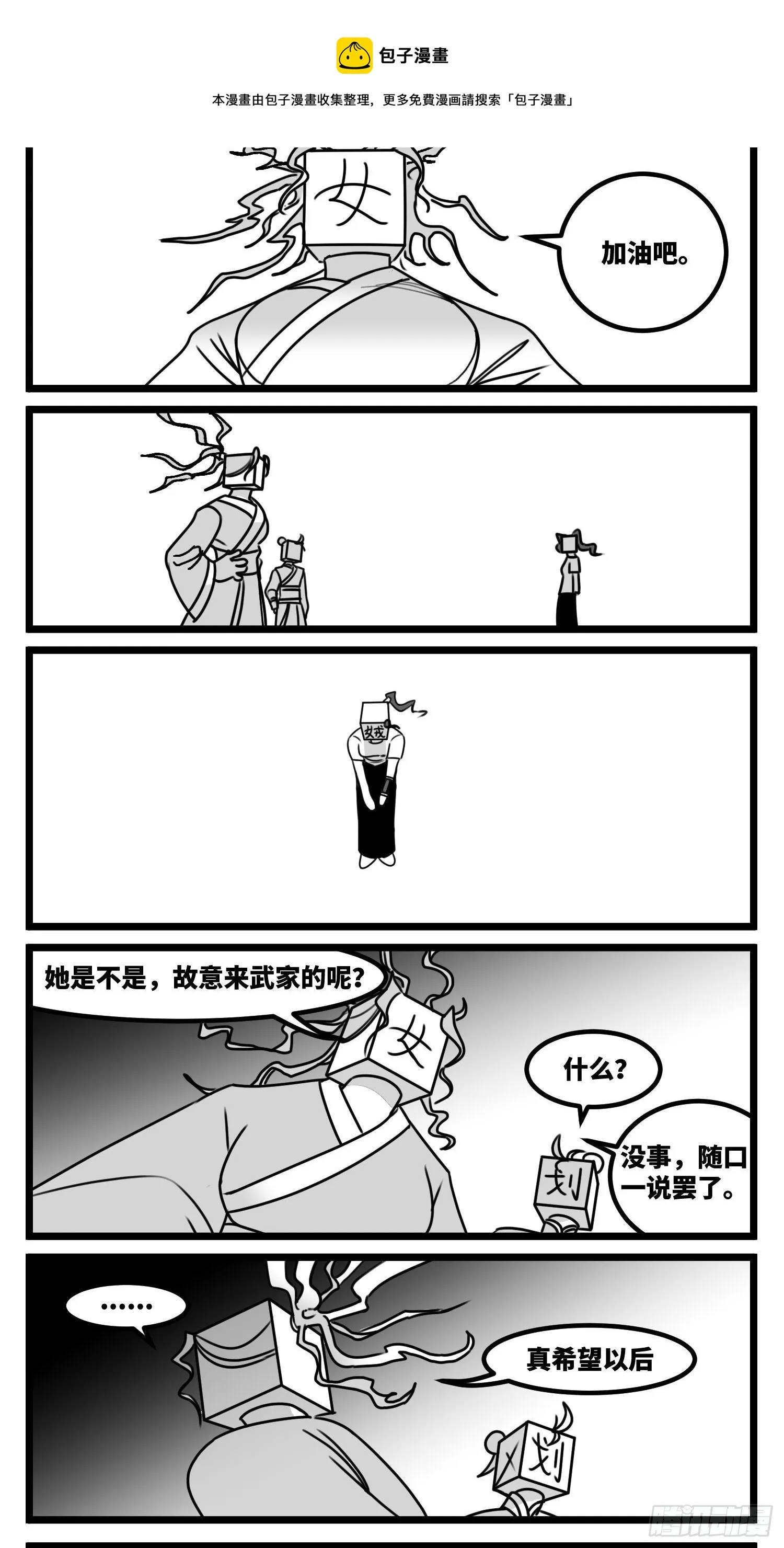 第五十九话 带女的字 第29页