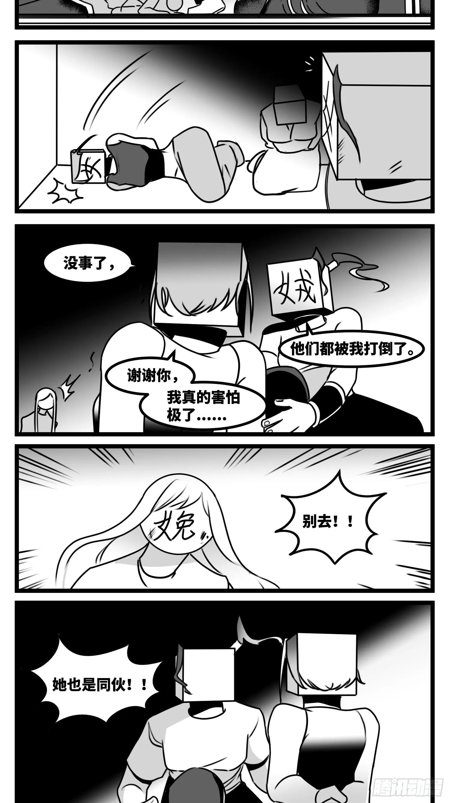 第五十九话 带女的字 第39页