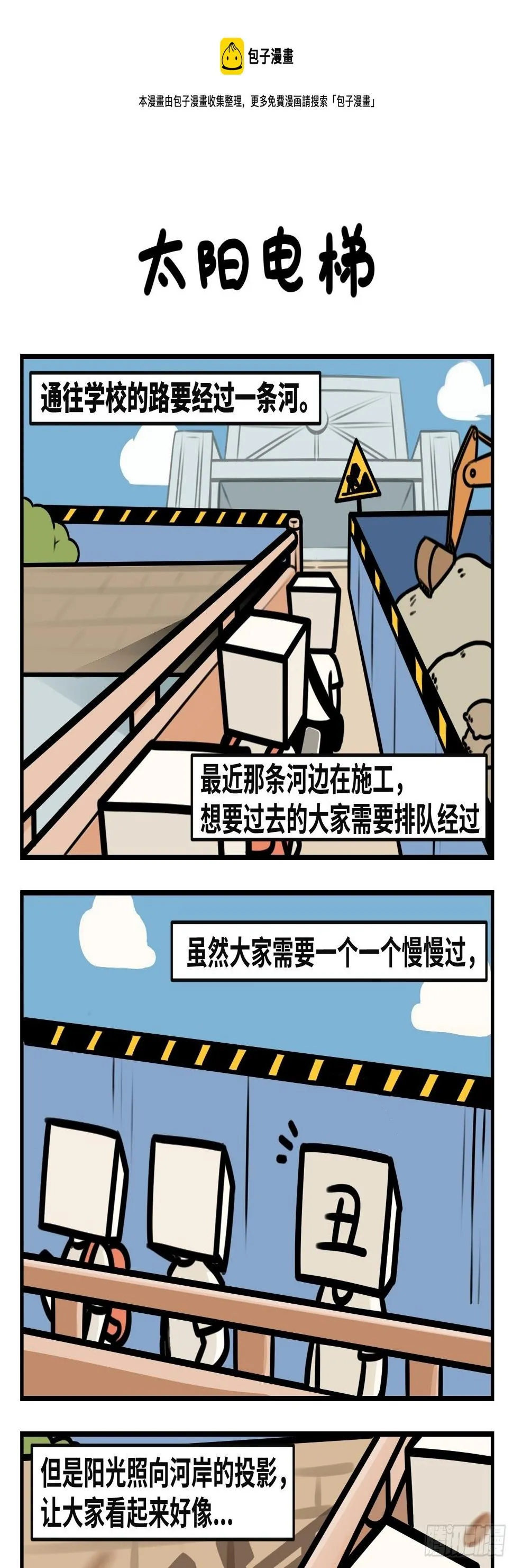 太阳电梯 第1页