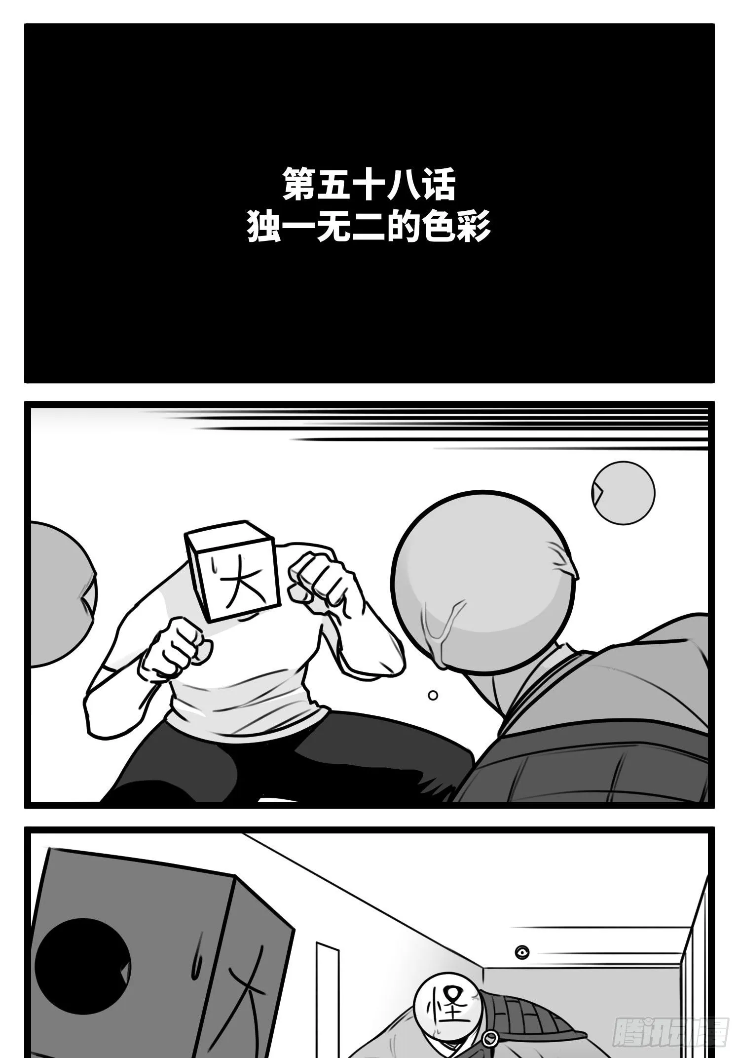 第五十八话 独一无二的色彩 第2页