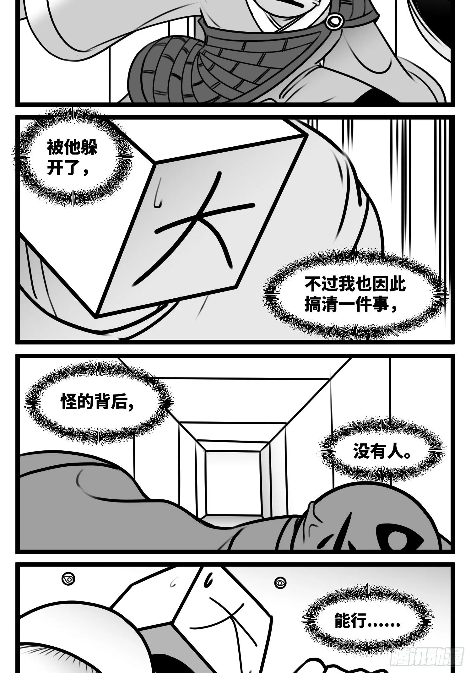 第五十八话 独一无二的色彩 第7页