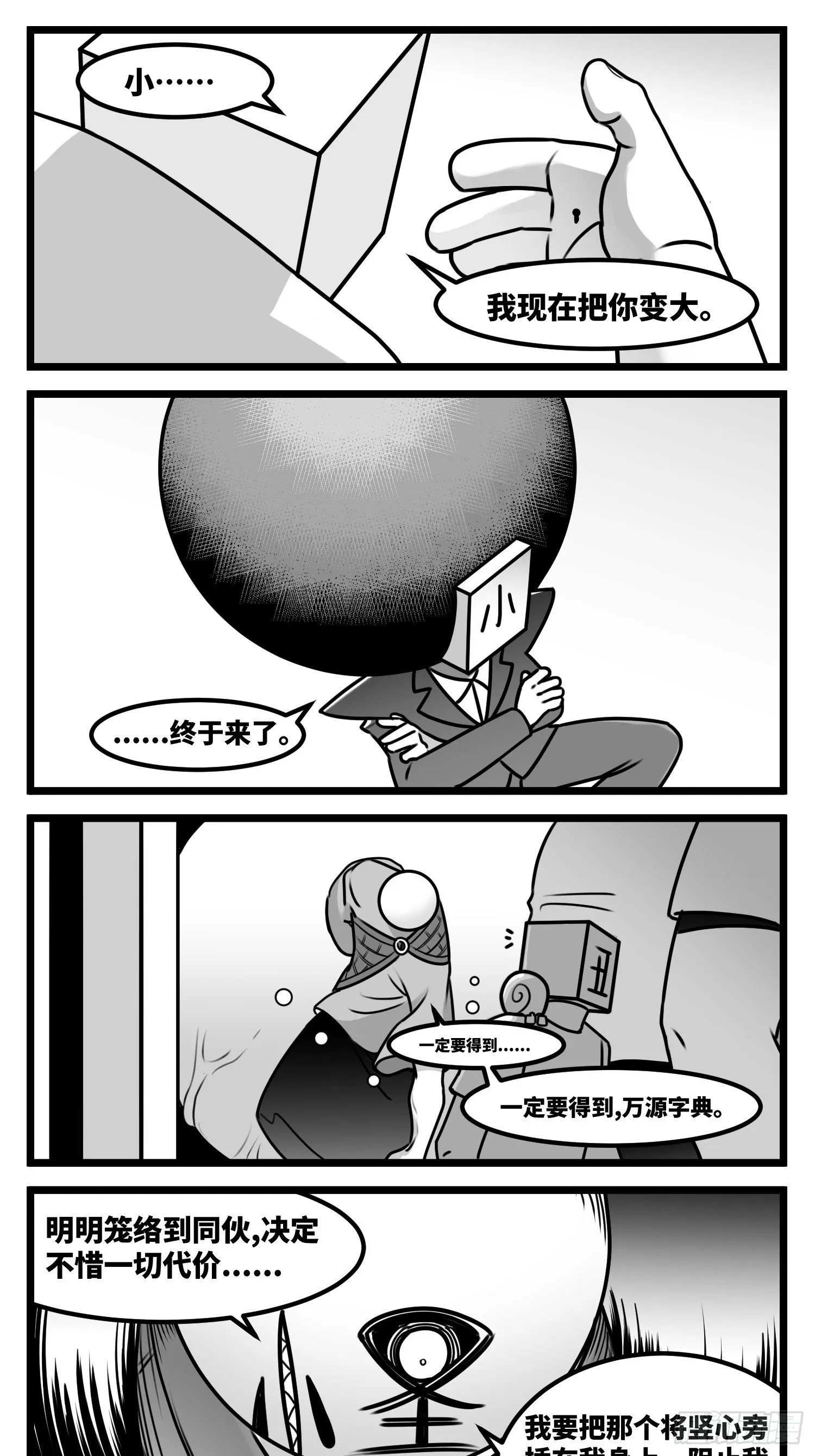 第五十八话 独一无二的色彩 第11页