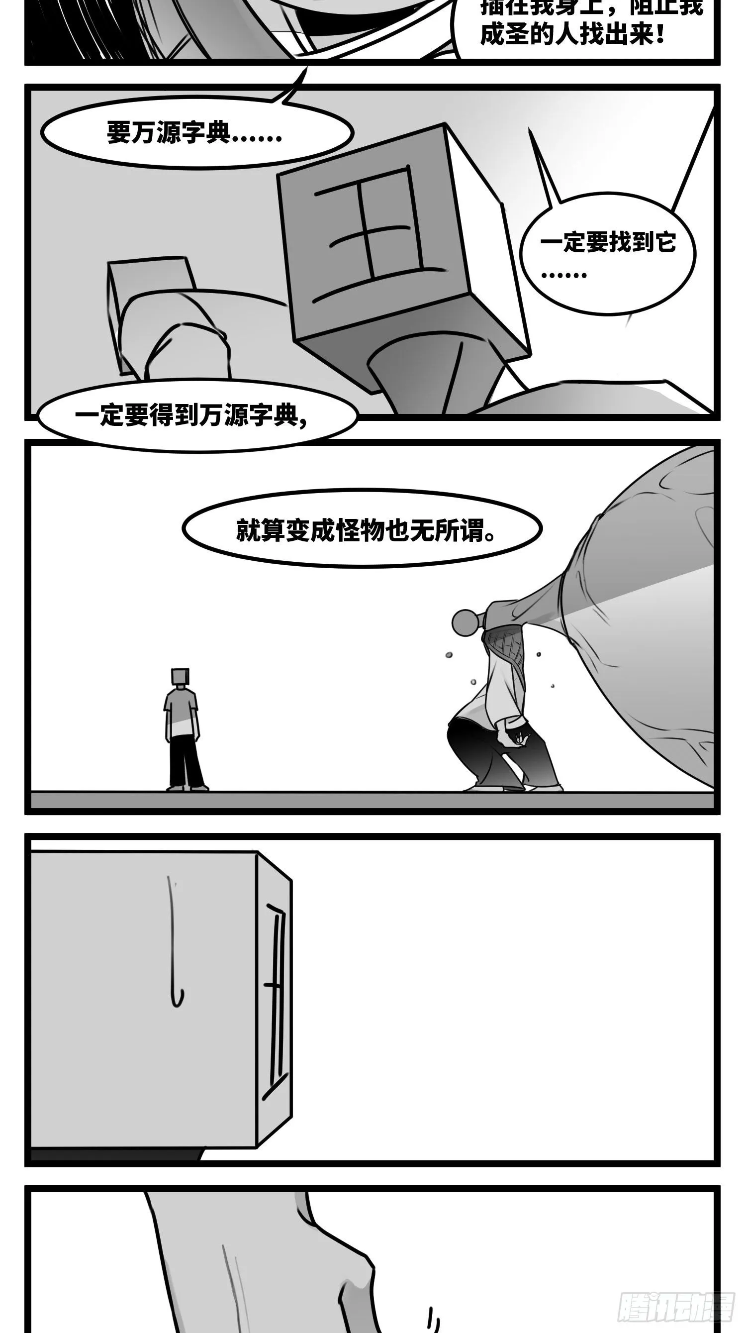 第五十八话 独一无二的色彩 第12页