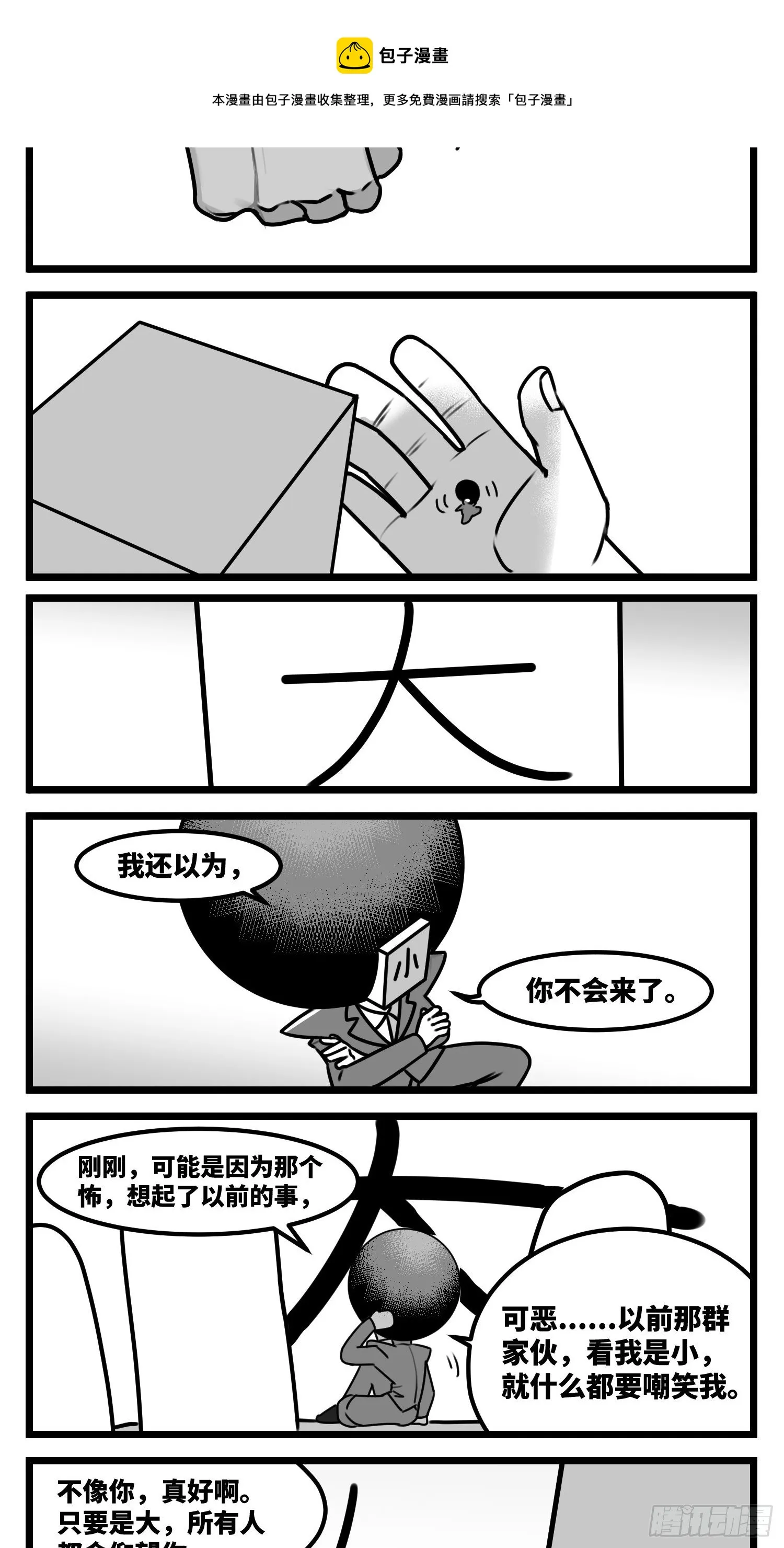第五十八话 独一无二的色彩 第13页