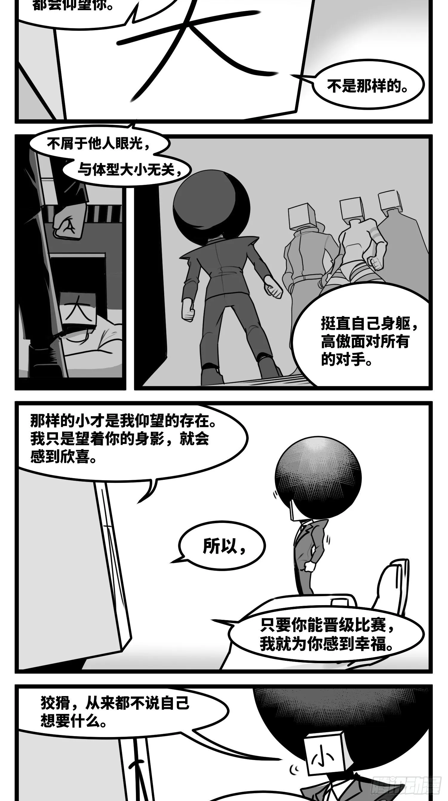 第五十八话 独一无二的色彩 第14页