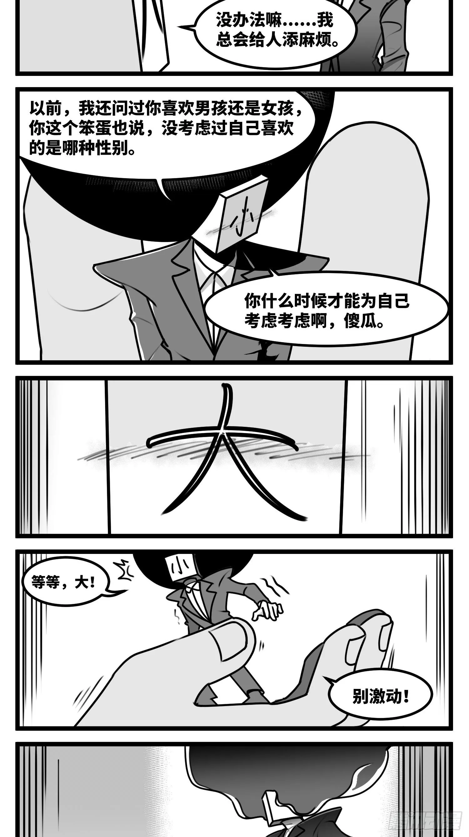第五十八话 独一无二的色彩 第15页