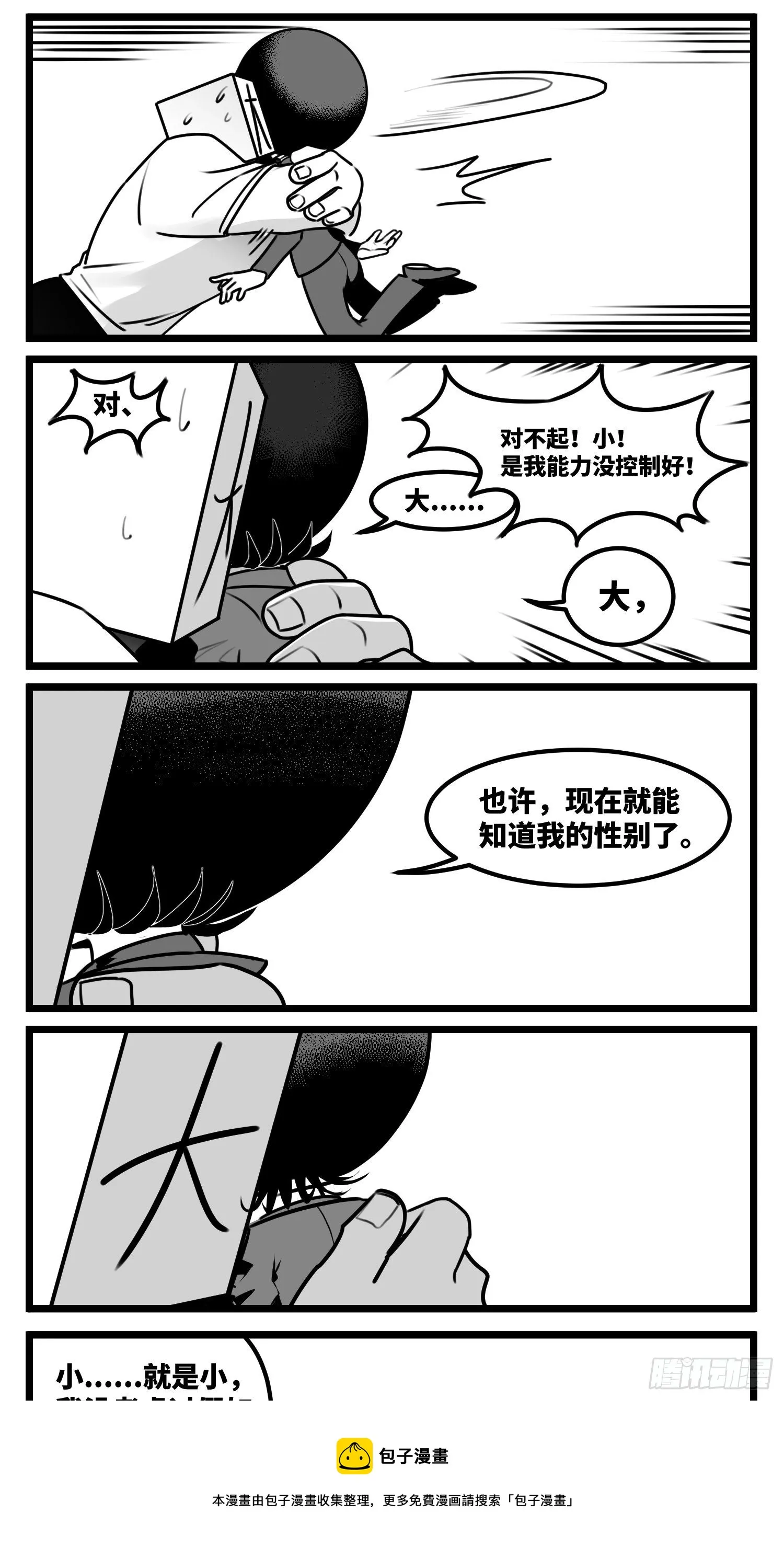 第五十八话 独一无二的色彩 第17页