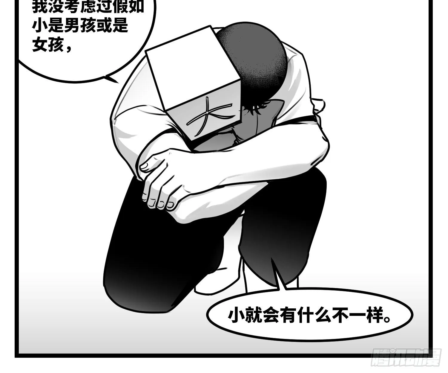 第五十八话 独一无二的色彩 第18页