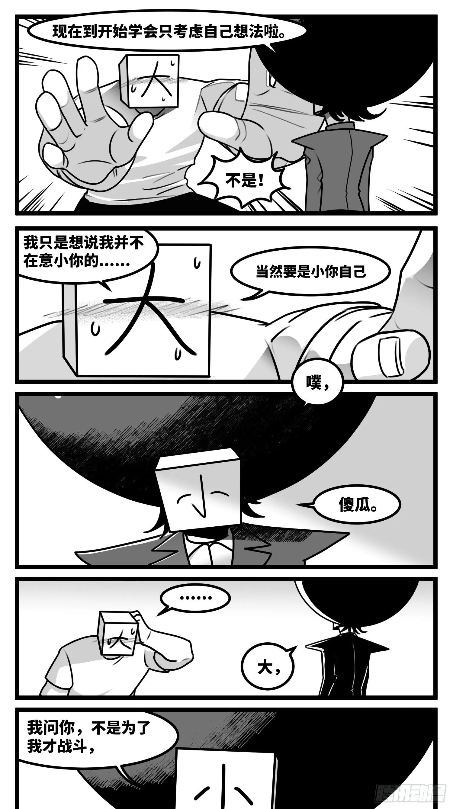 第五十八话 独一无二的色彩 第19页