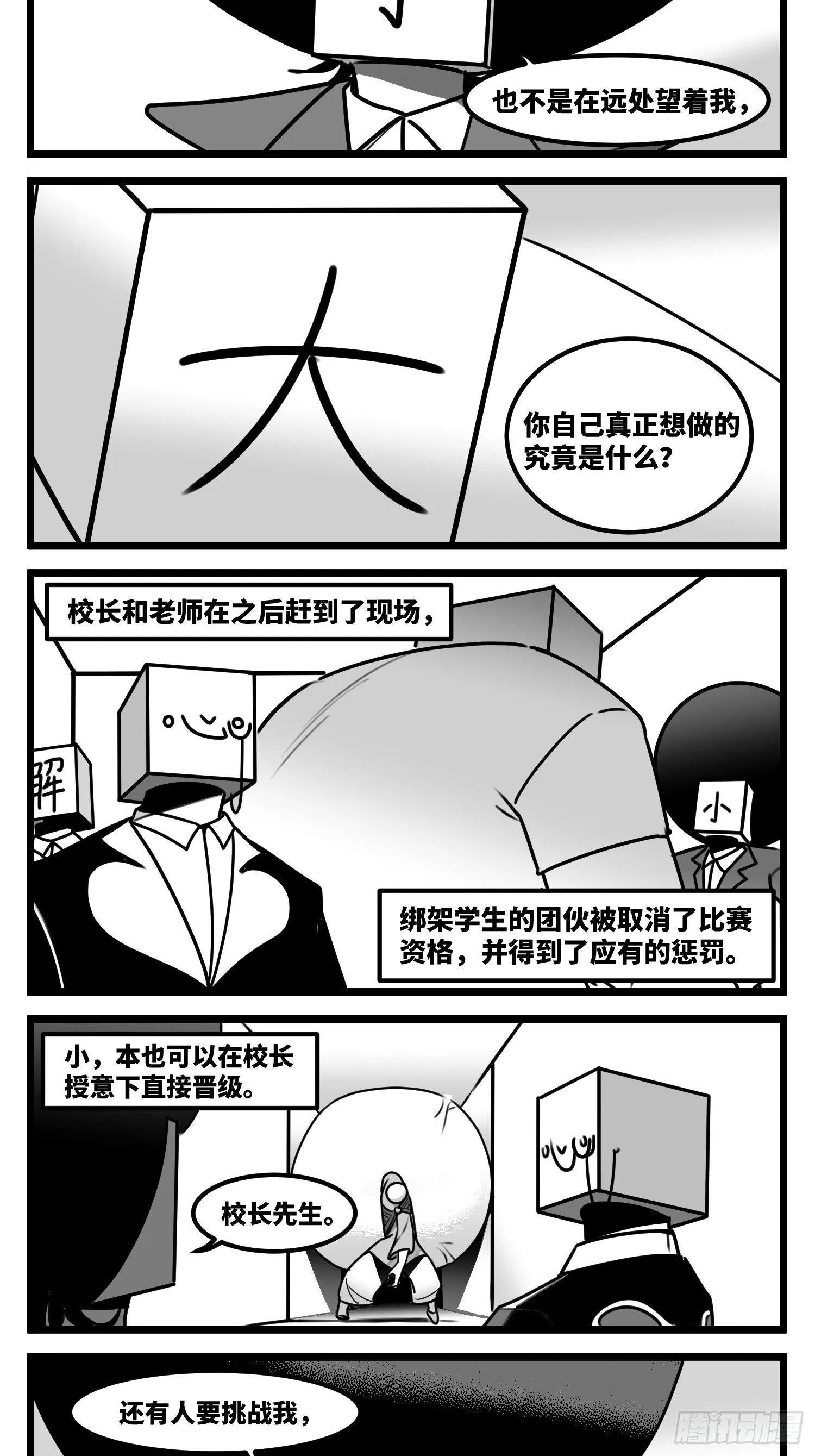 第五十八话 独一无二的色彩 第20页