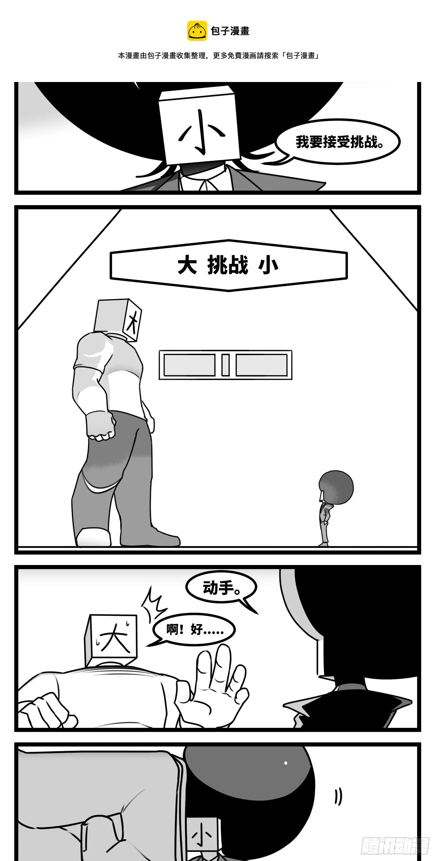 第五十八话 独一无二的色彩 第21页