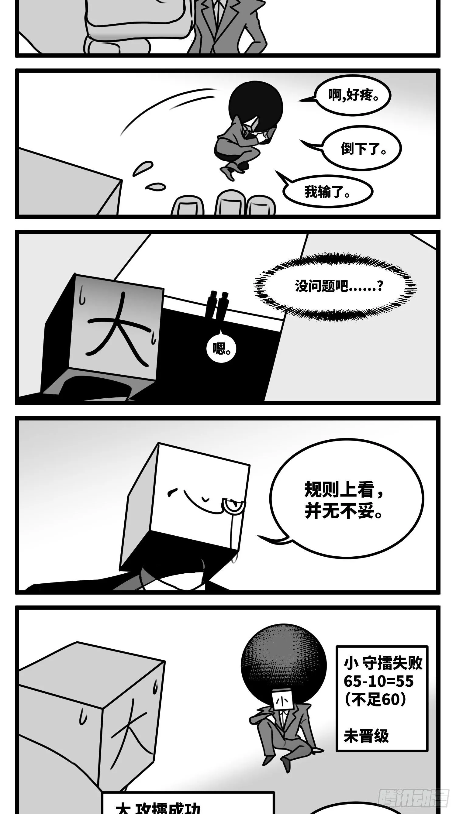 第五十八话 独一无二的色彩 第22页