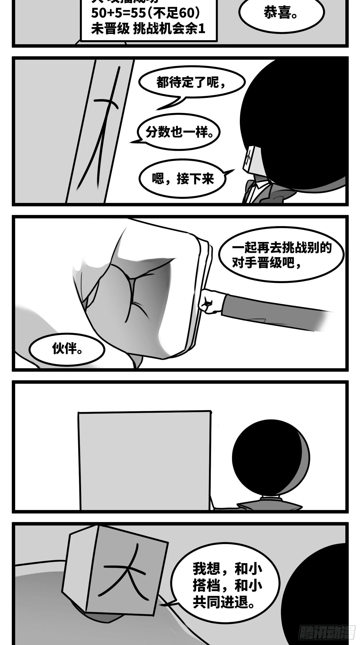 第五十八话 独一无二的色彩 第23页