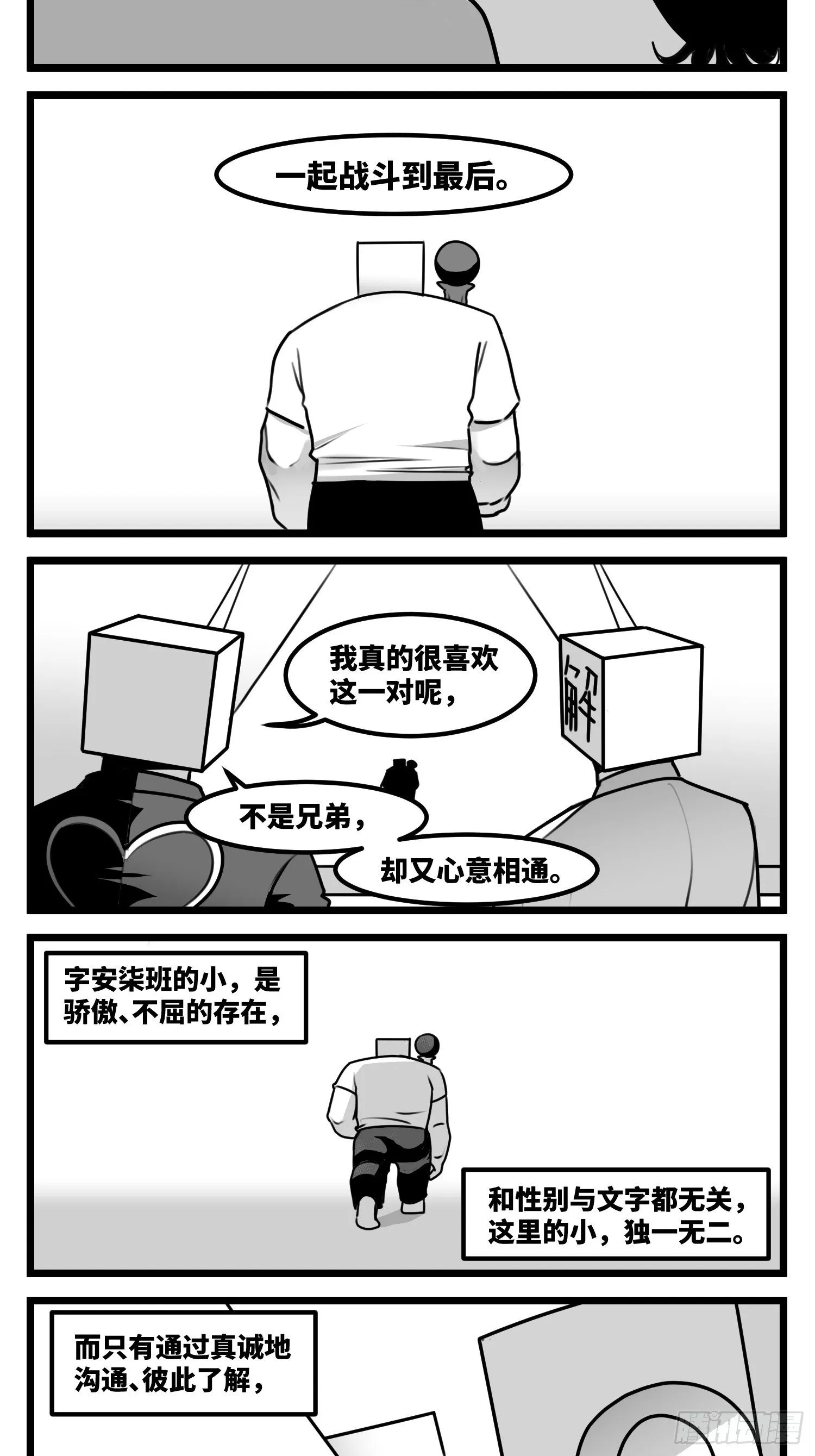 第五十八话 独一无二的色彩 第24页