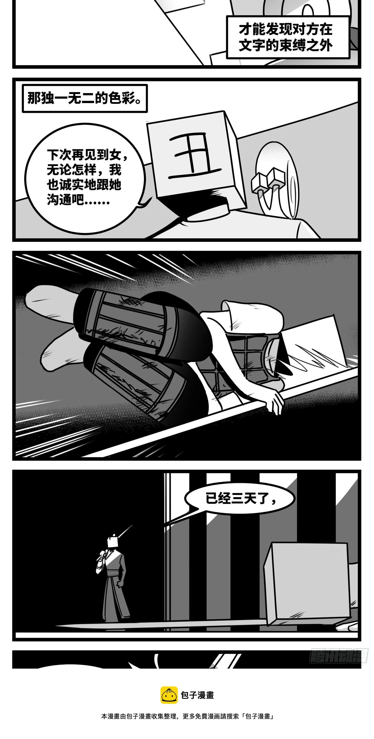 第五十八话 独一无二的色彩 第25页