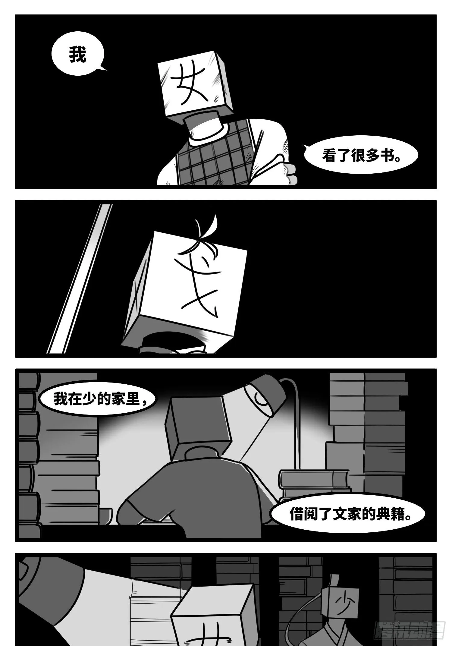 第五十八话 独一无二的色彩 第27页