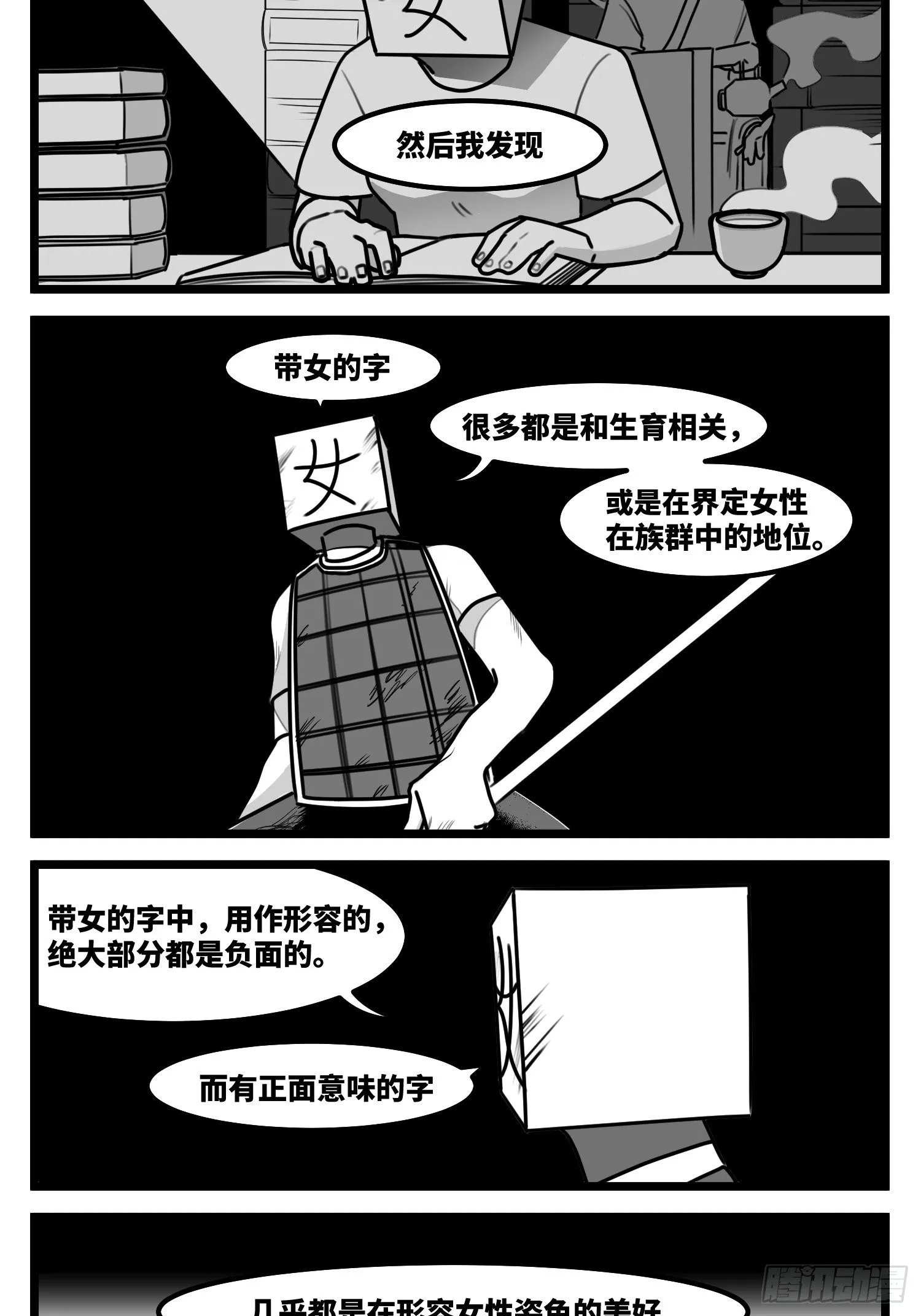 第五十八话 独一无二的色彩 第28页