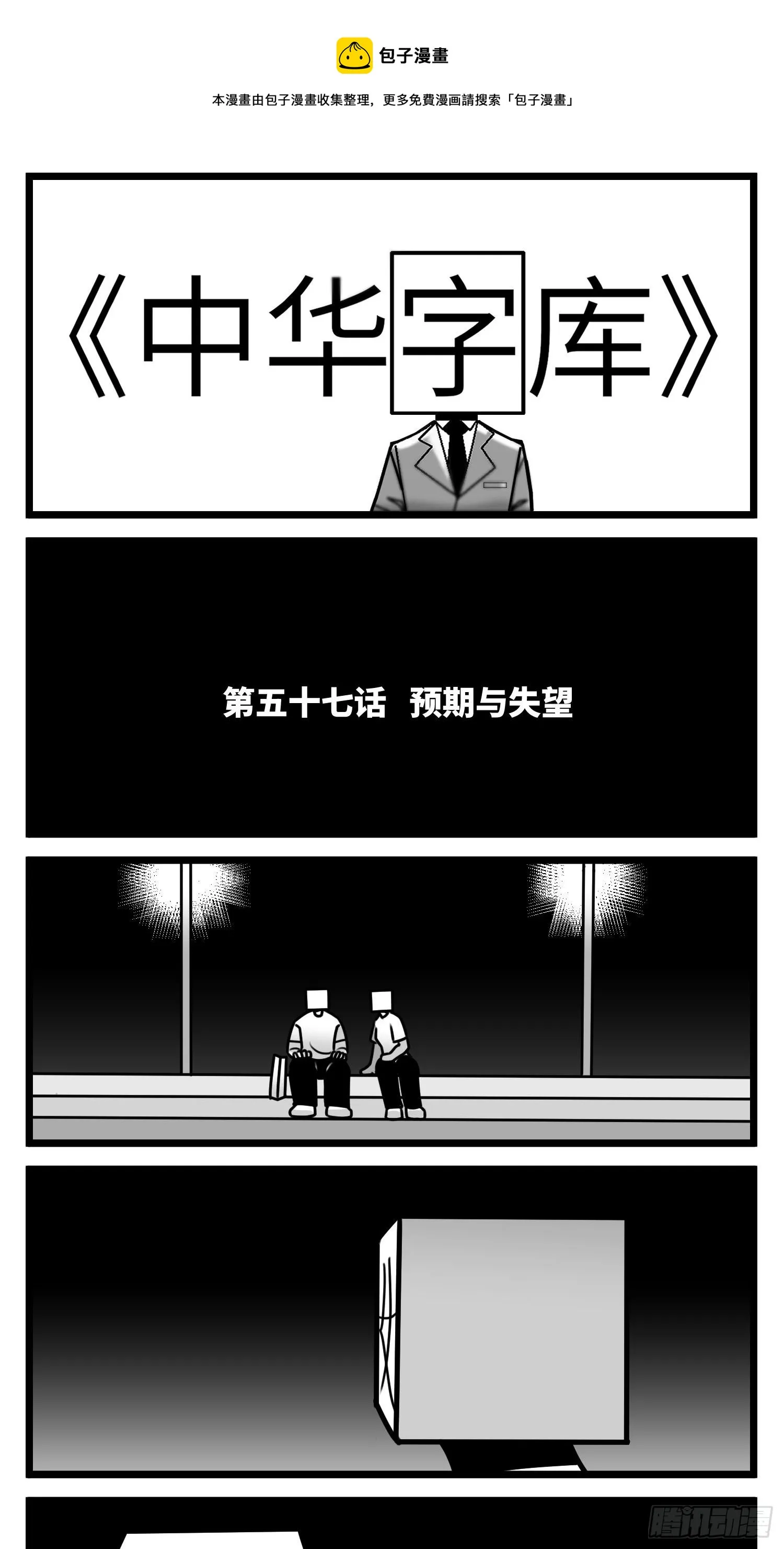 第五十七话 预期与失望 第1页