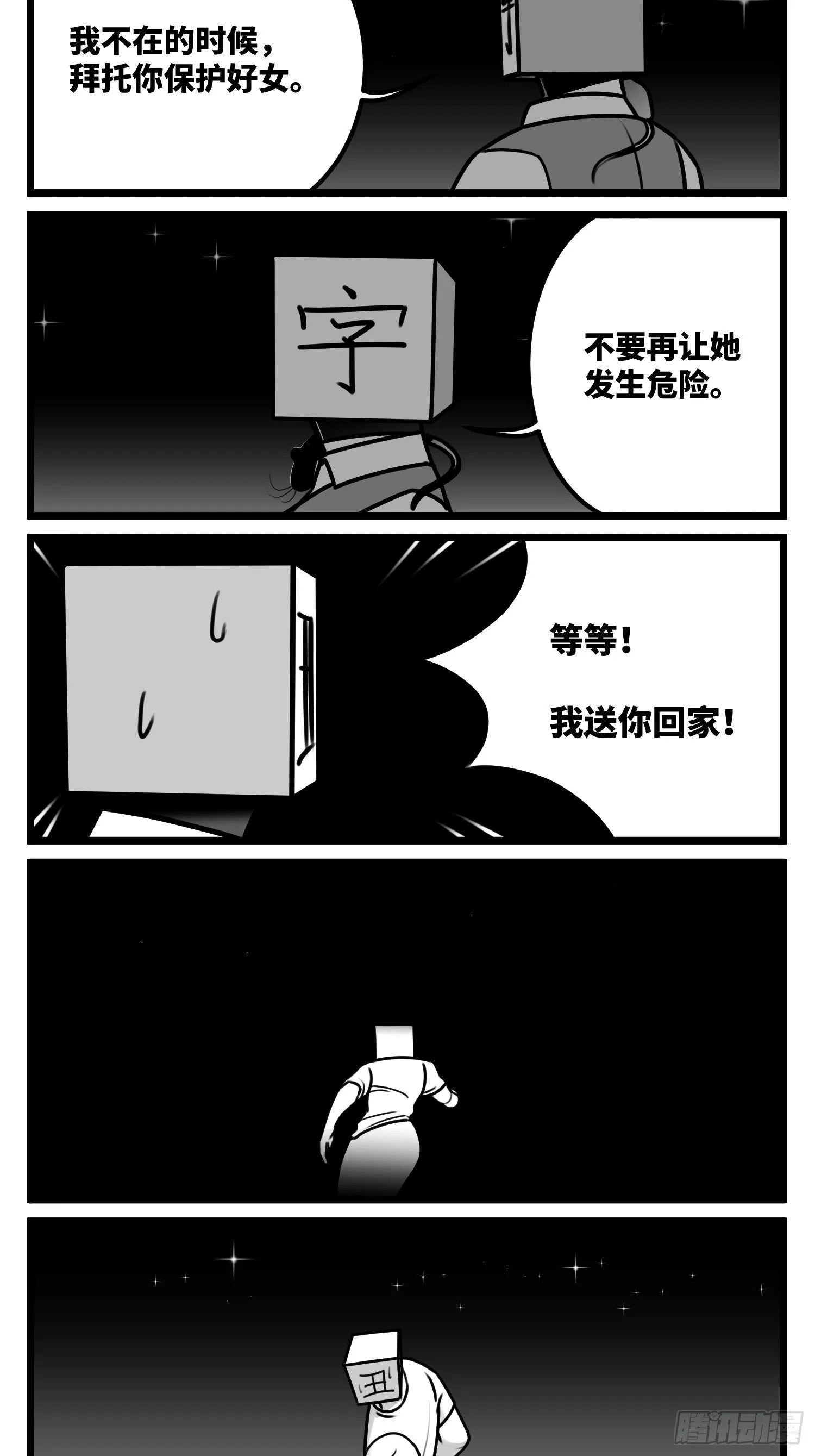 第五十七话 预期与失望 第3页