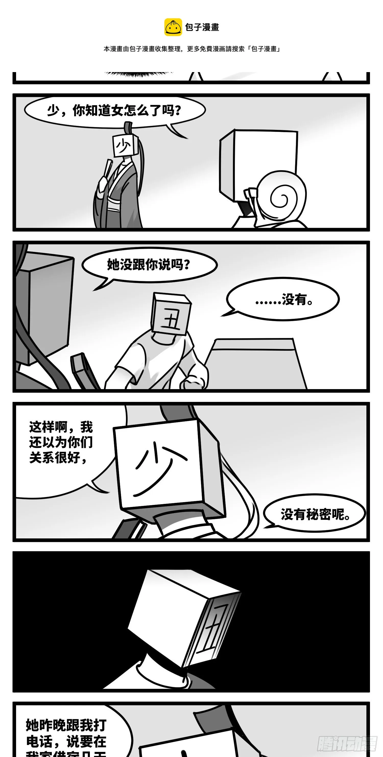 第五十七话 预期与失望 第5页