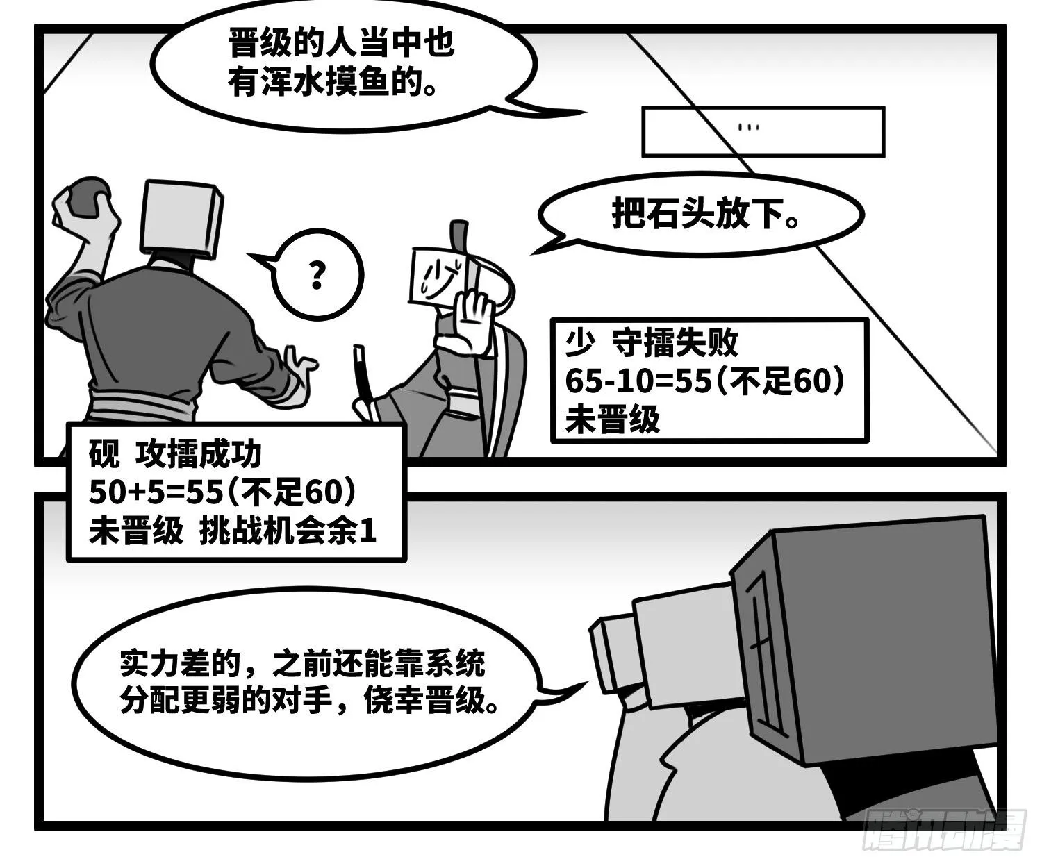 第五十七话 预期与失望 第8页