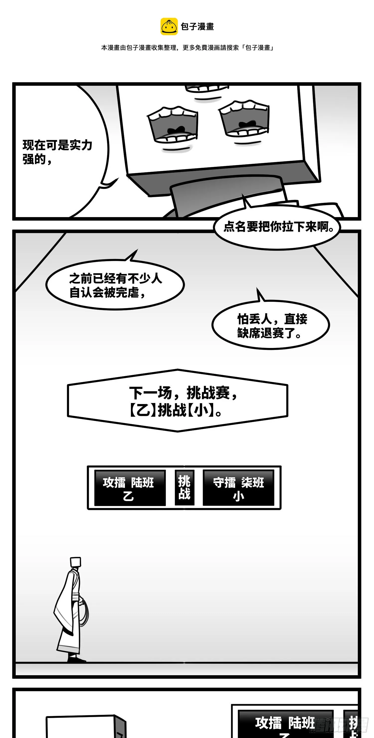 第五十七话 预期与失望 第9页
