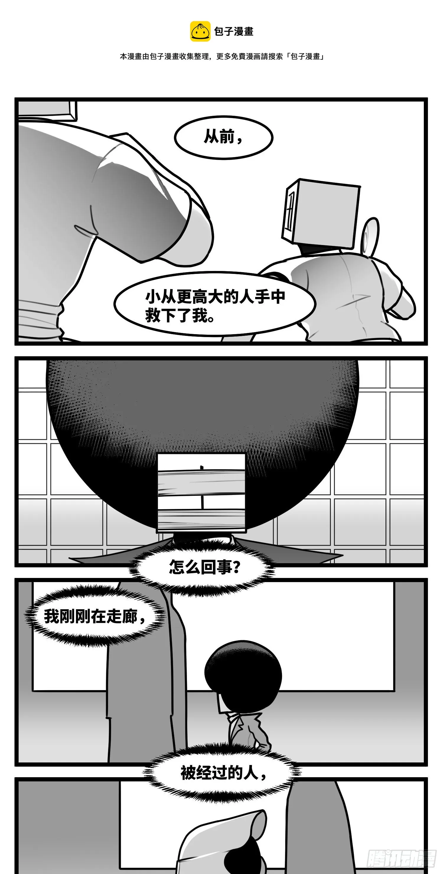 第五十七话 预期与失望 第17页
