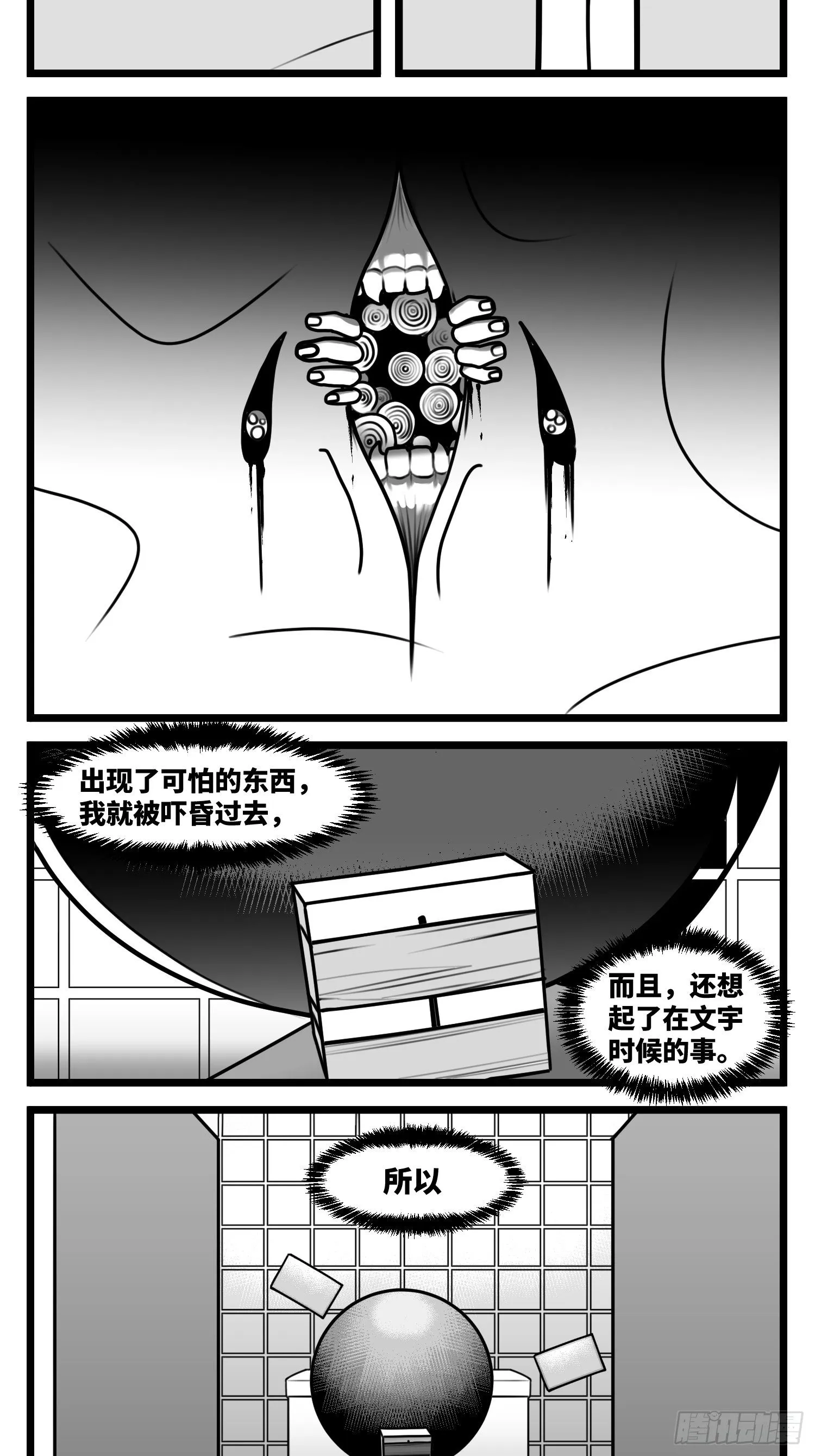 第五十七话 预期与失望 第19页