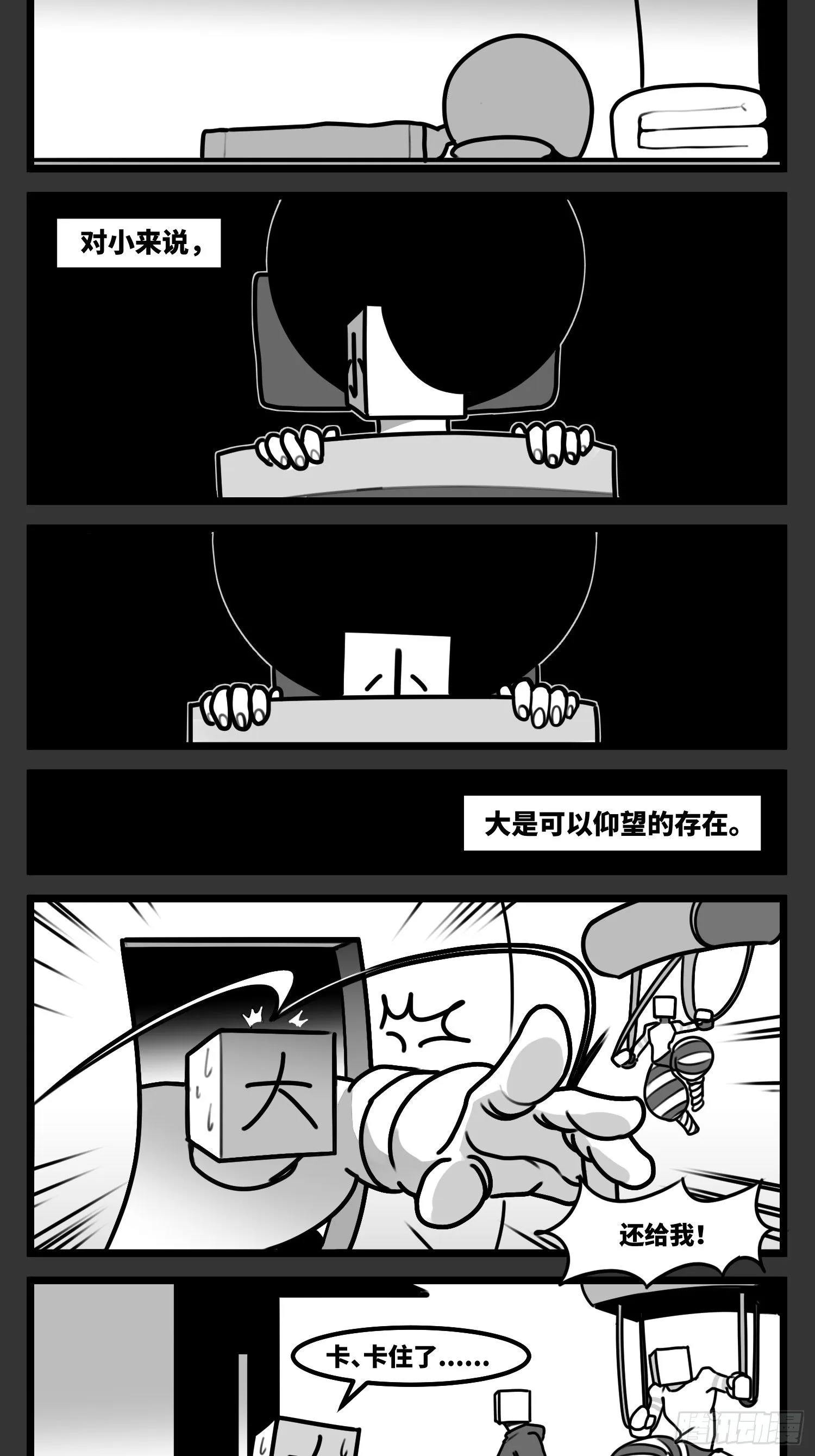 第五十七话 预期与失望 第27页