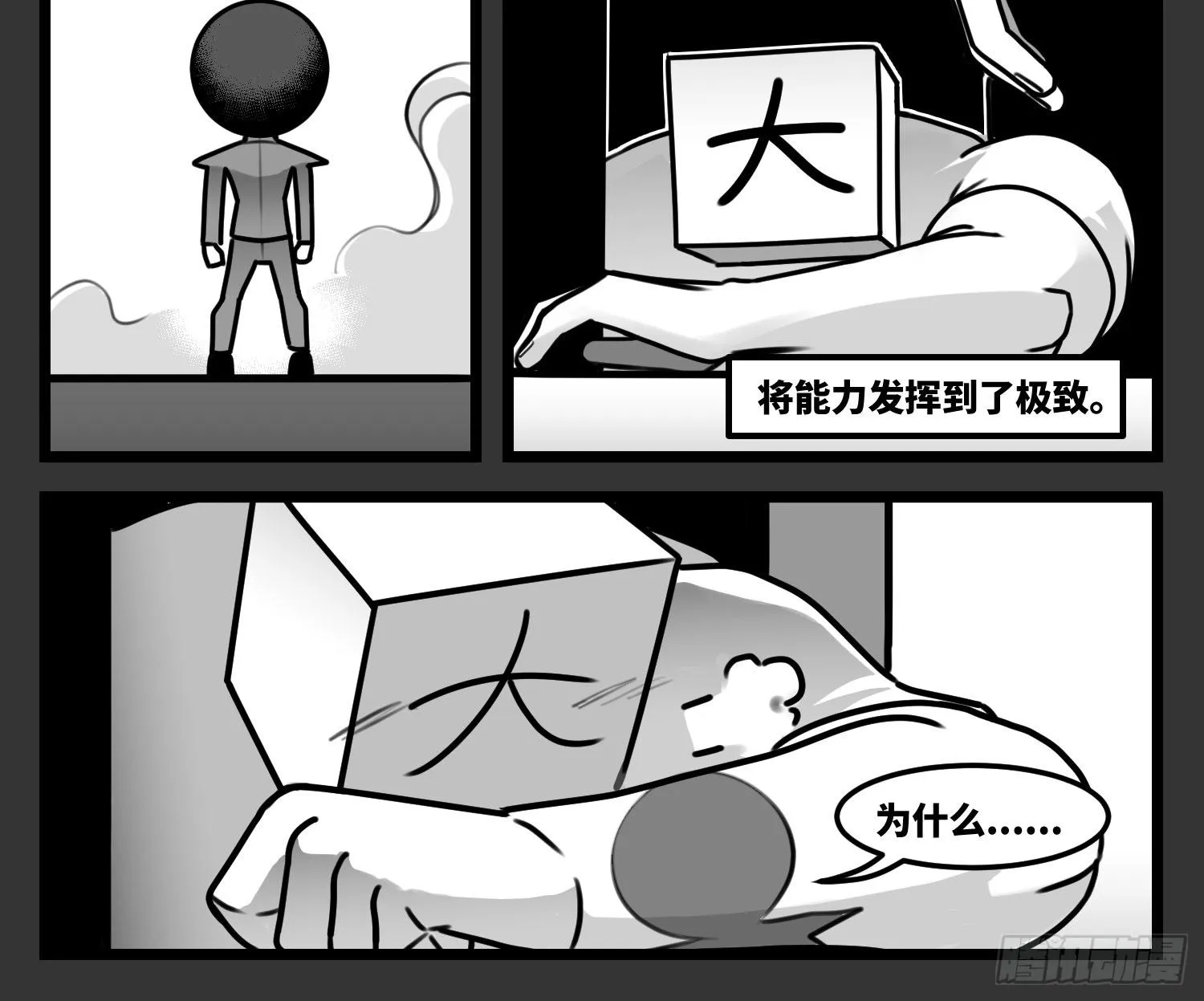 第五十七话 预期与失望 第32页