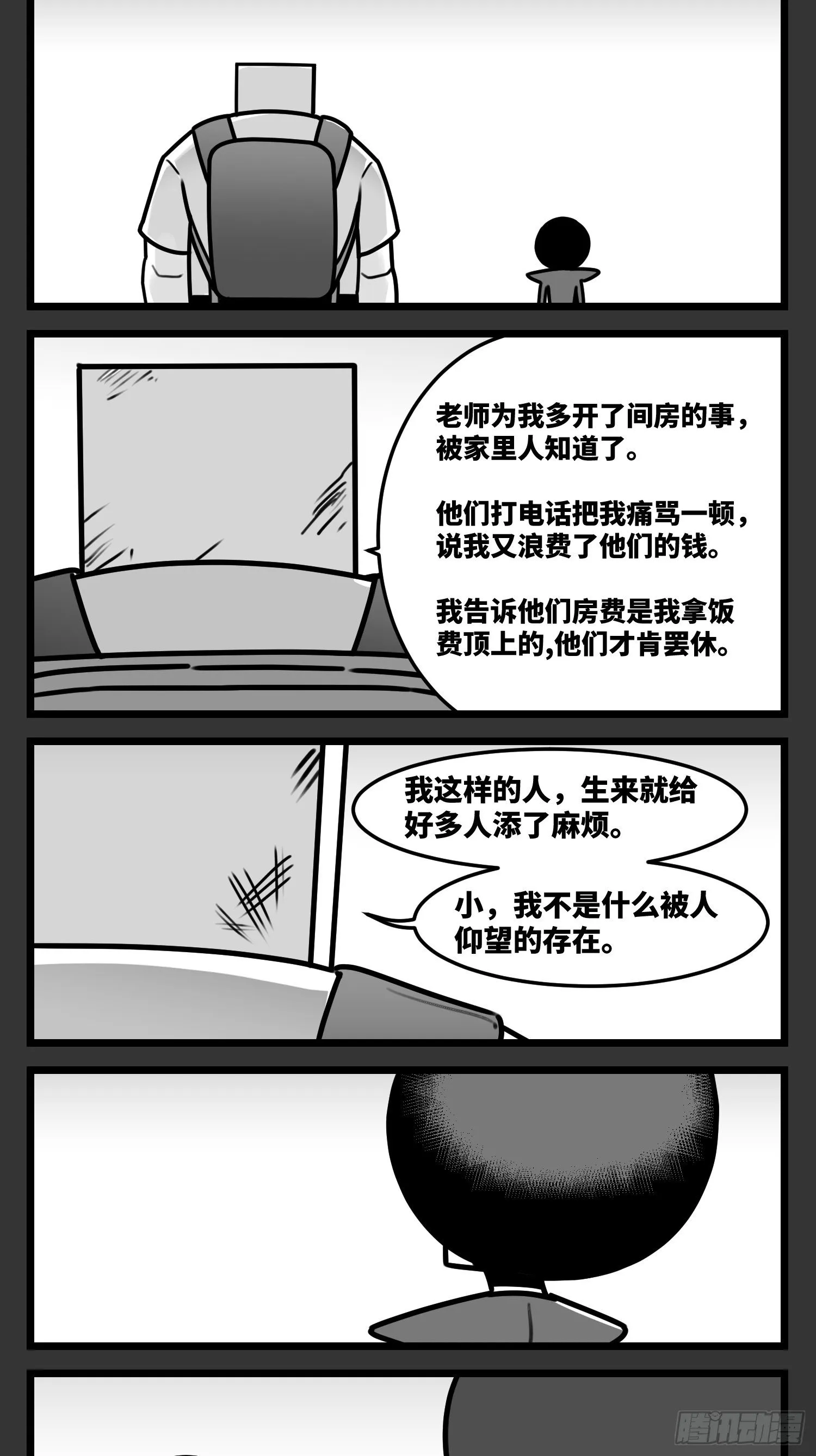 第五十七话 预期与失望 第34页