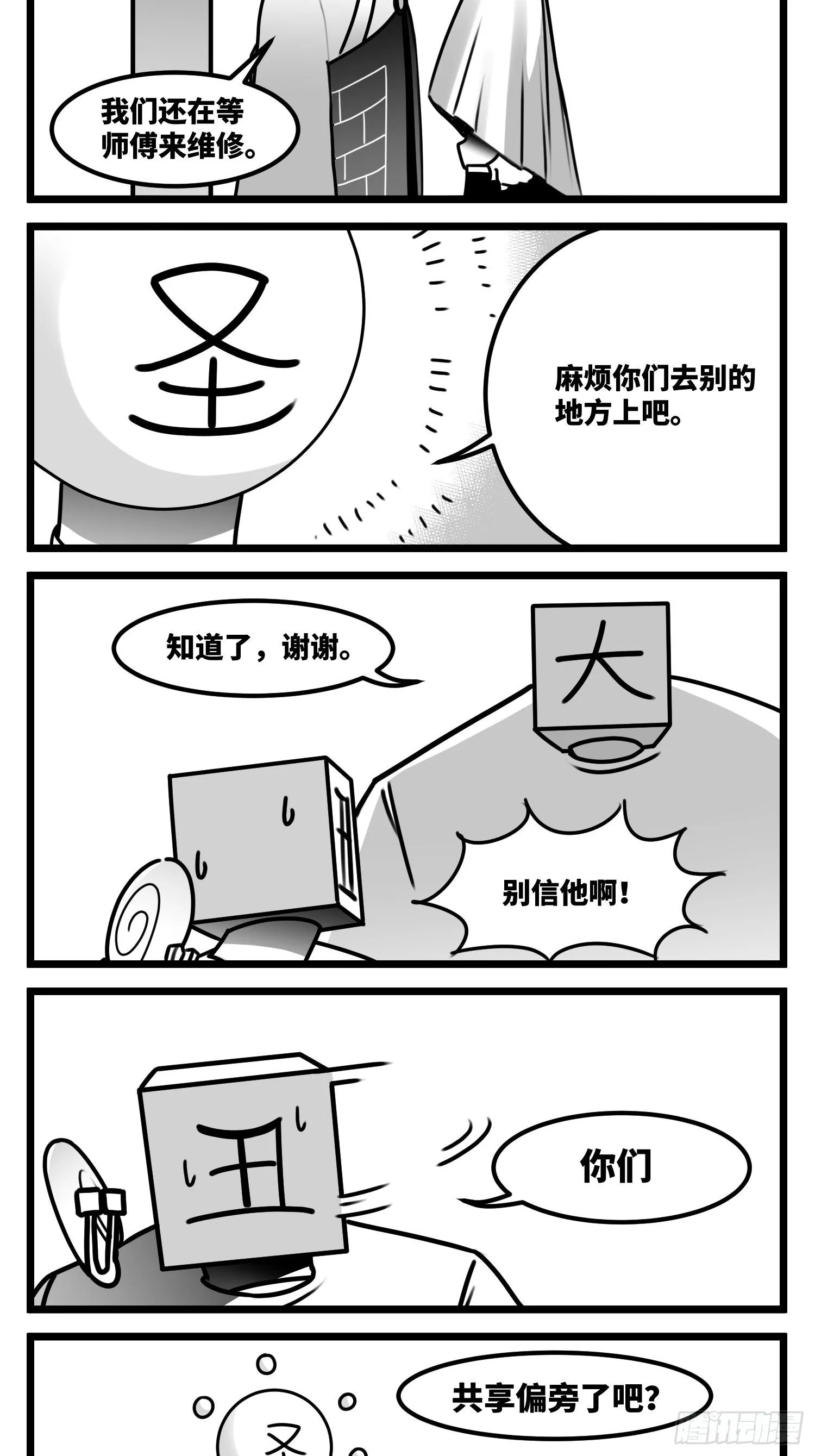 第五十七话 预期与失望 第36页