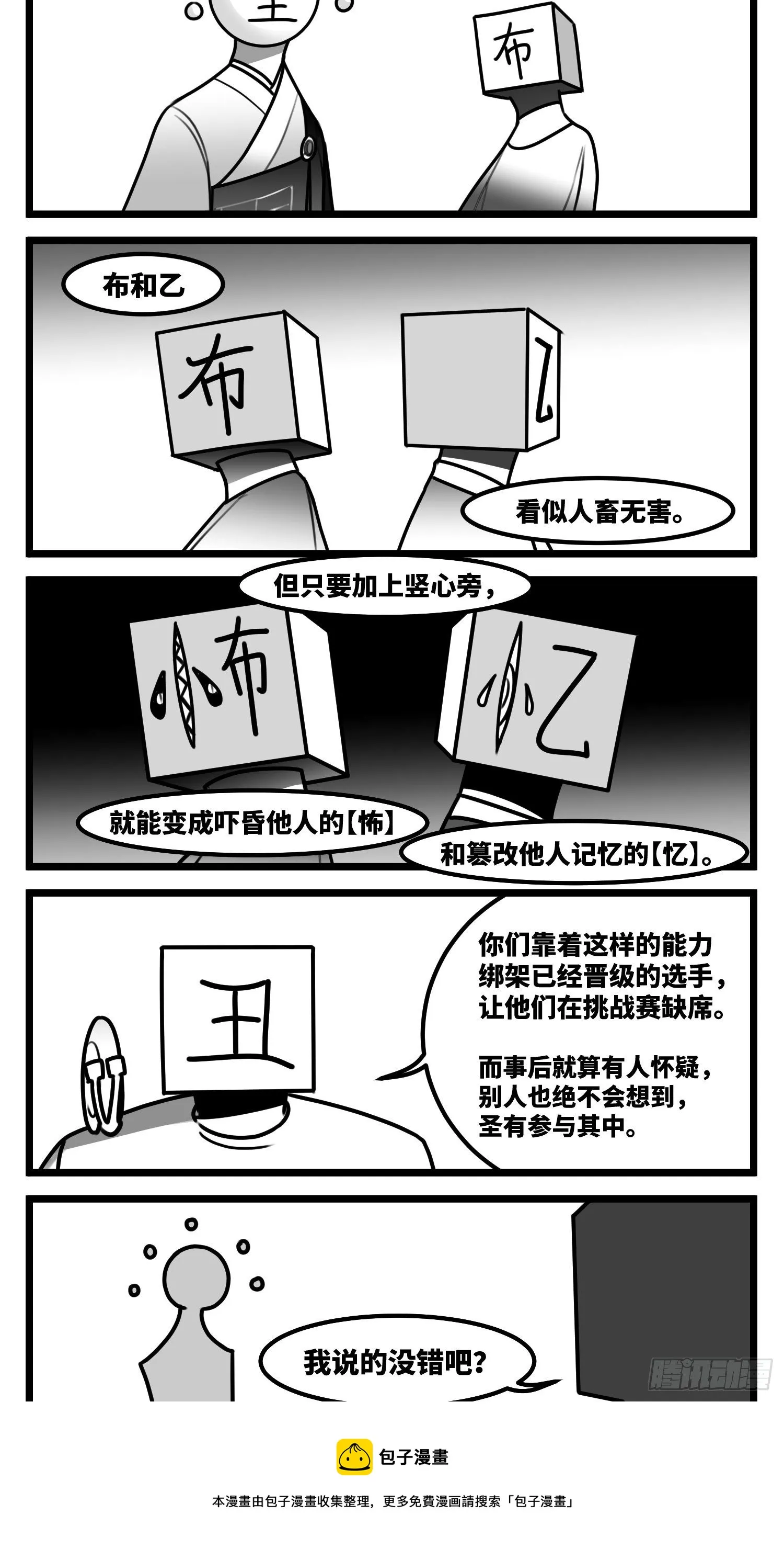 第五十七话 预期与失望 第37页