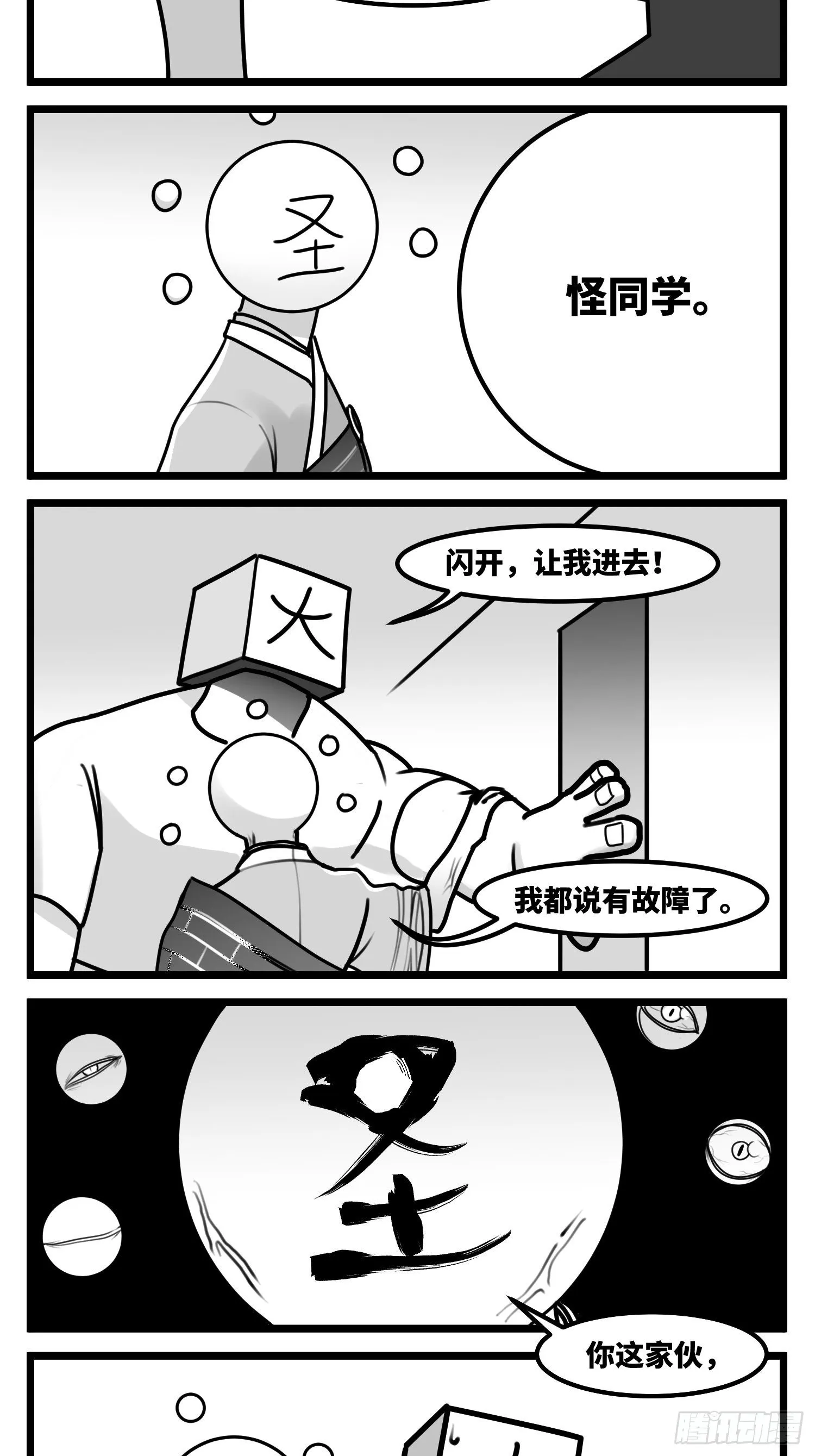 第五十七话 预期与失望 第38页