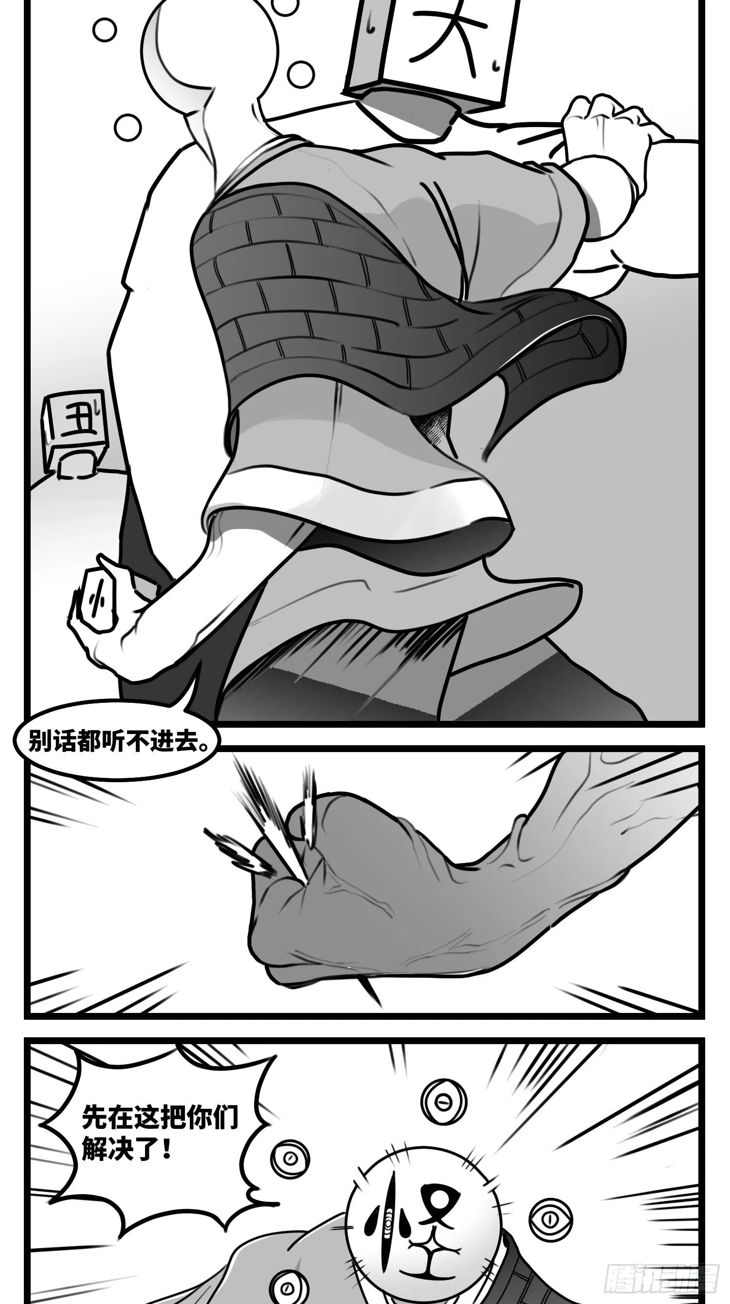 第五十七话 预期与失望 第39页