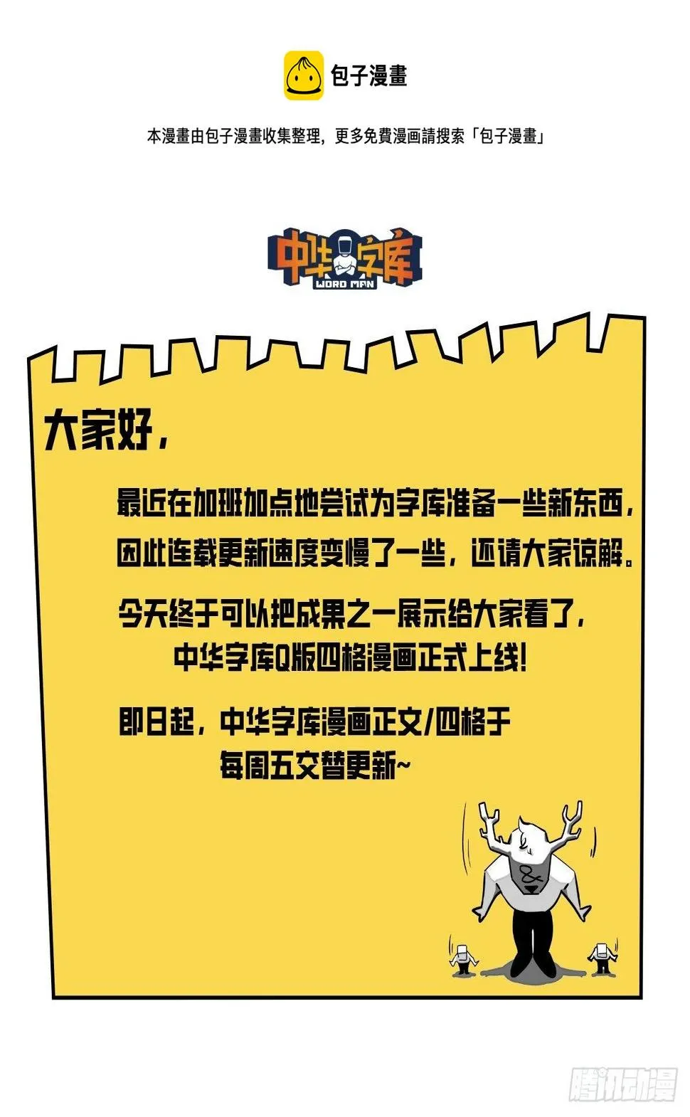 方头的人 第1页
