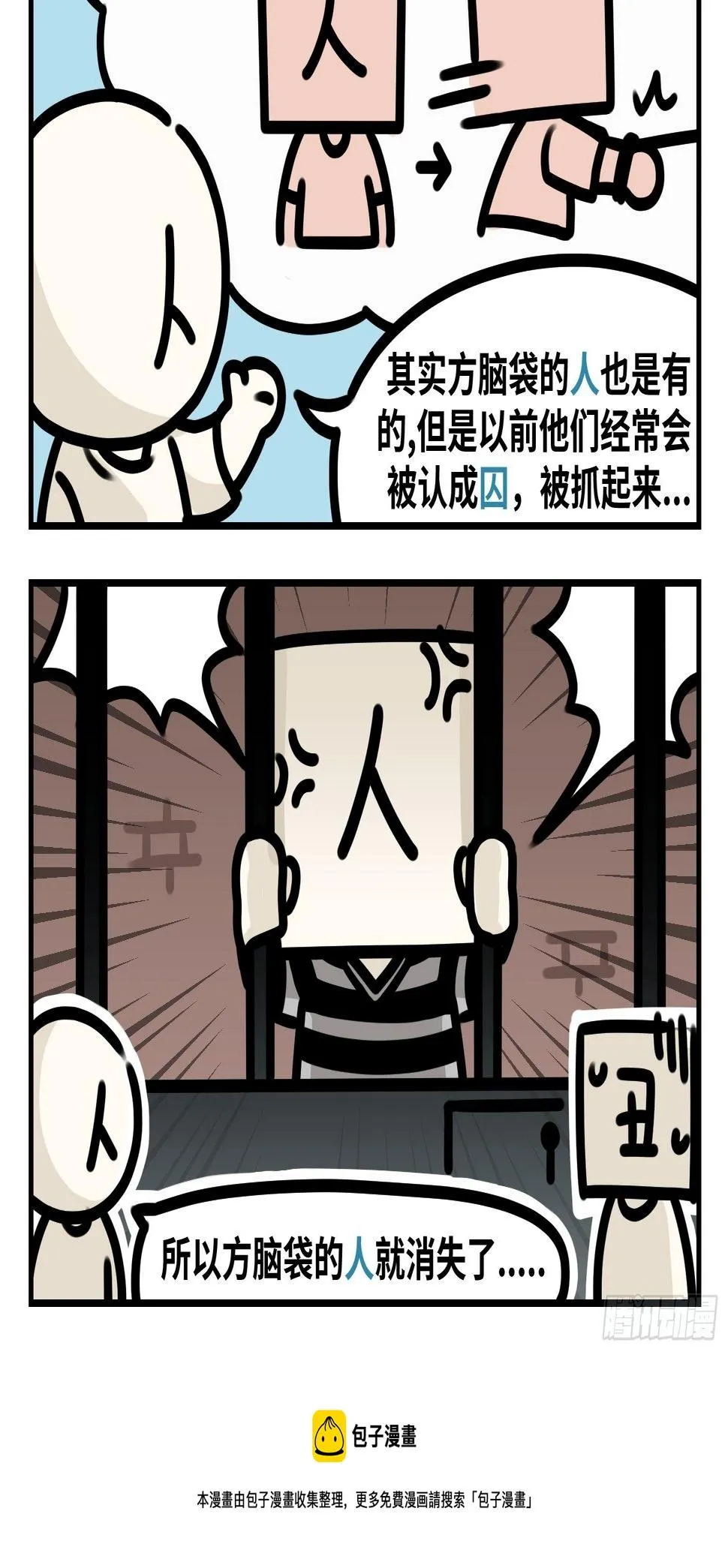 方头的人 第3页