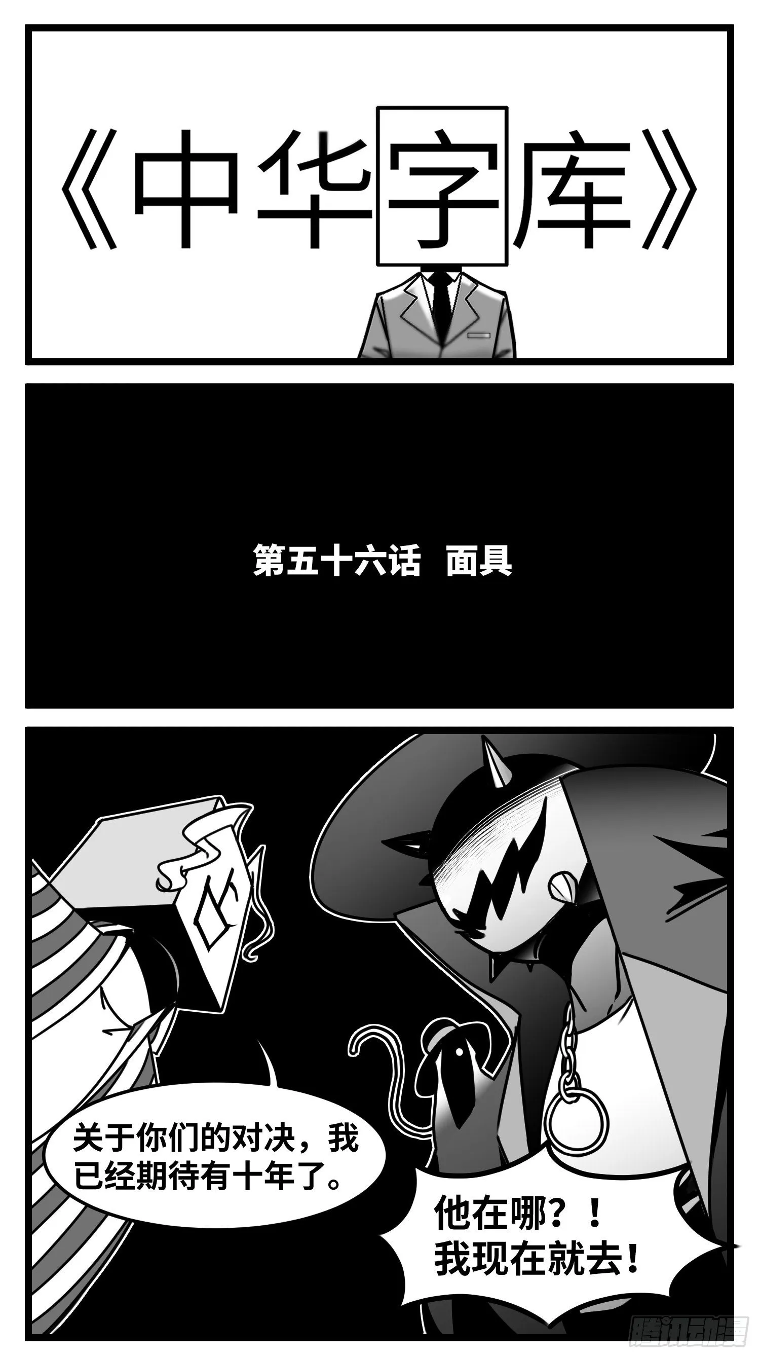 第五十六话 面具 第2页