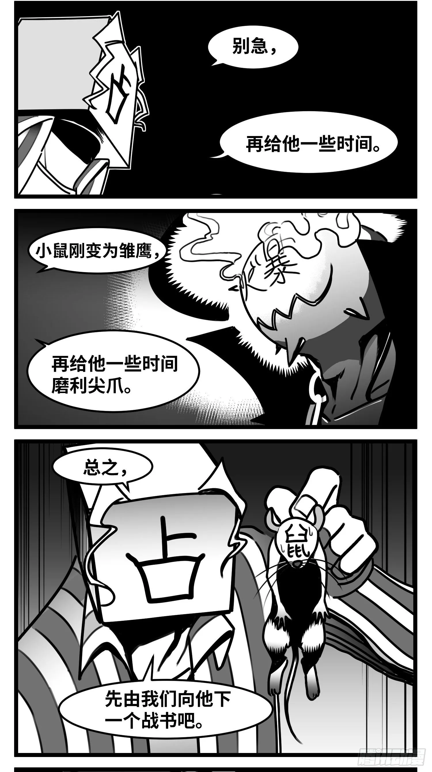 第五十六话 面具 第3页