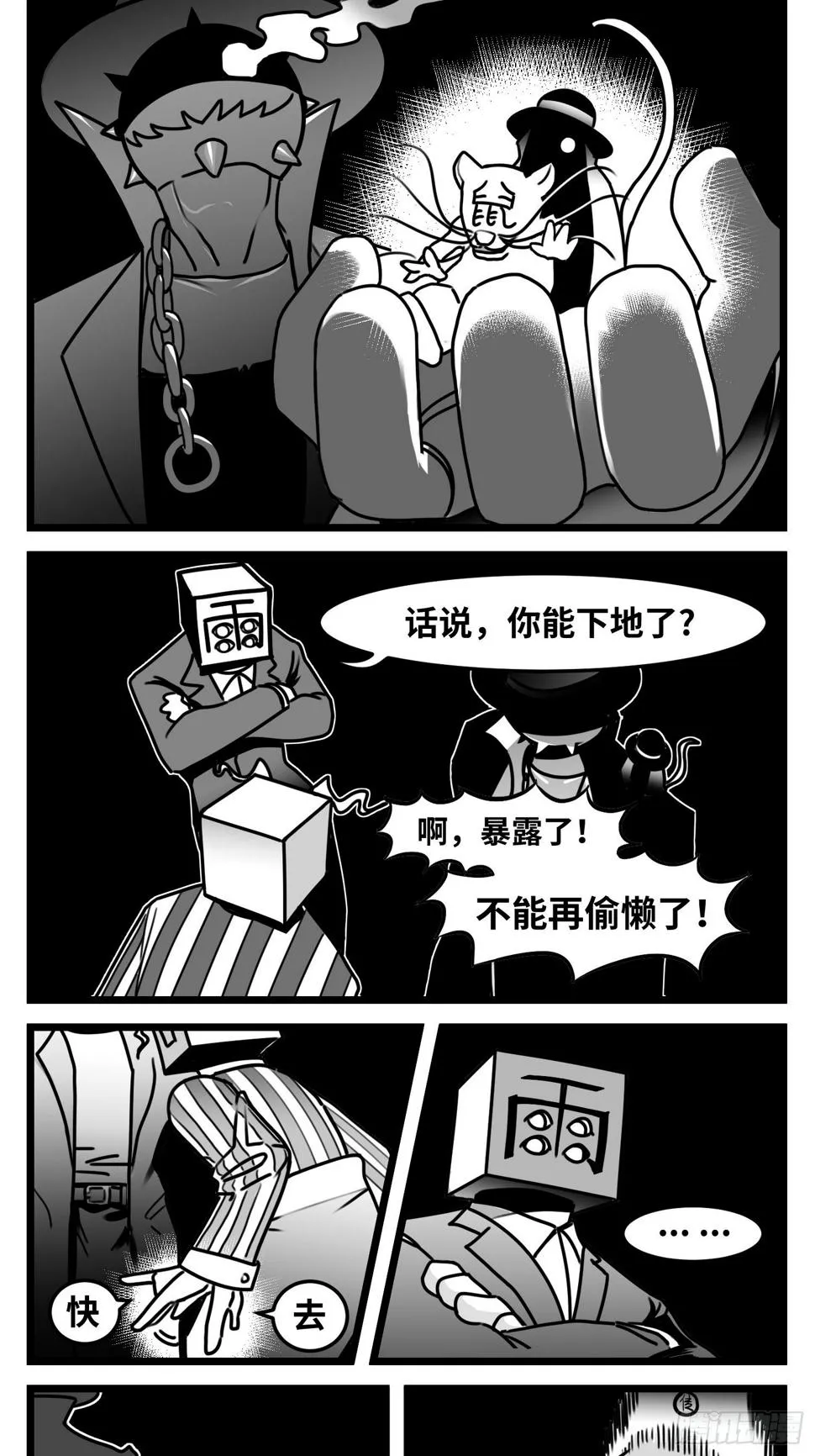 第五十六话 面具 第4页