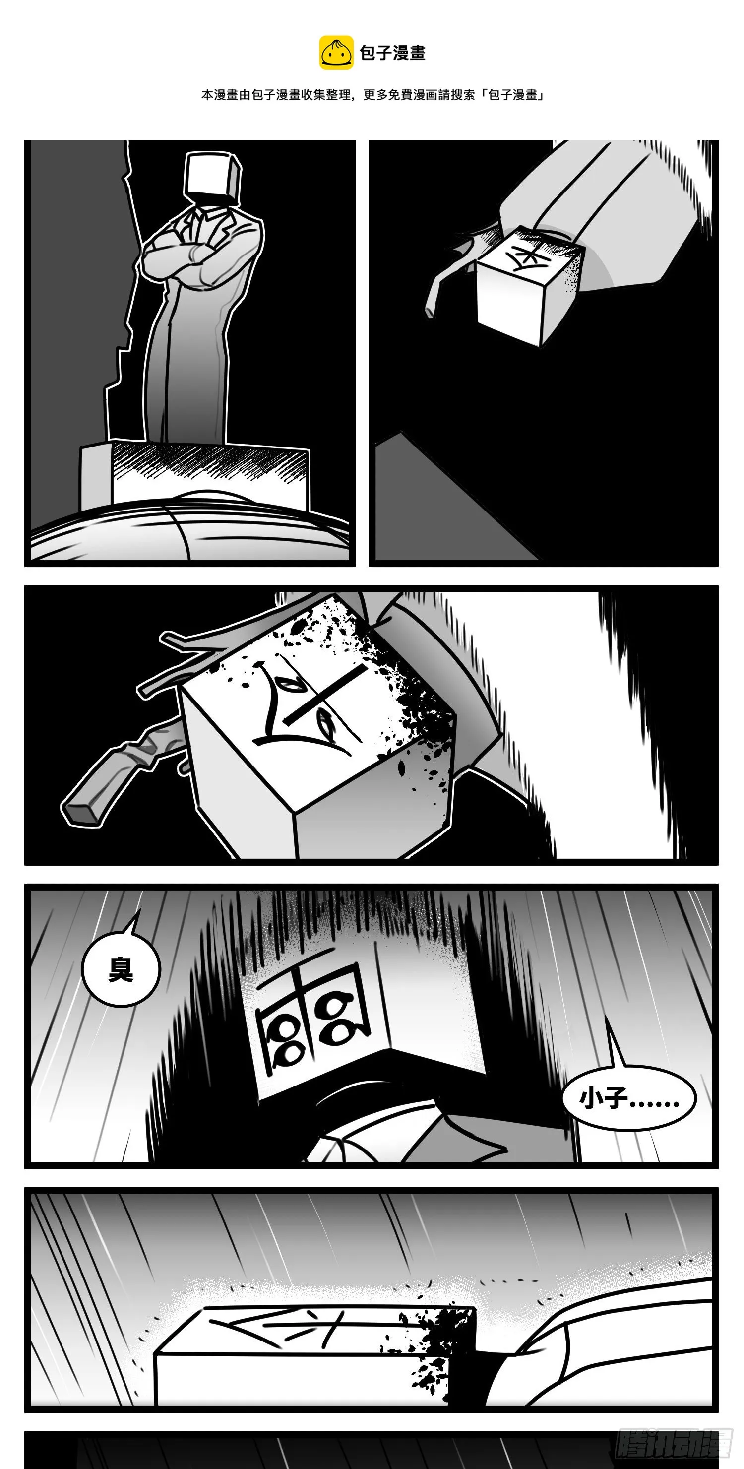 第五十六话 面具 第5页