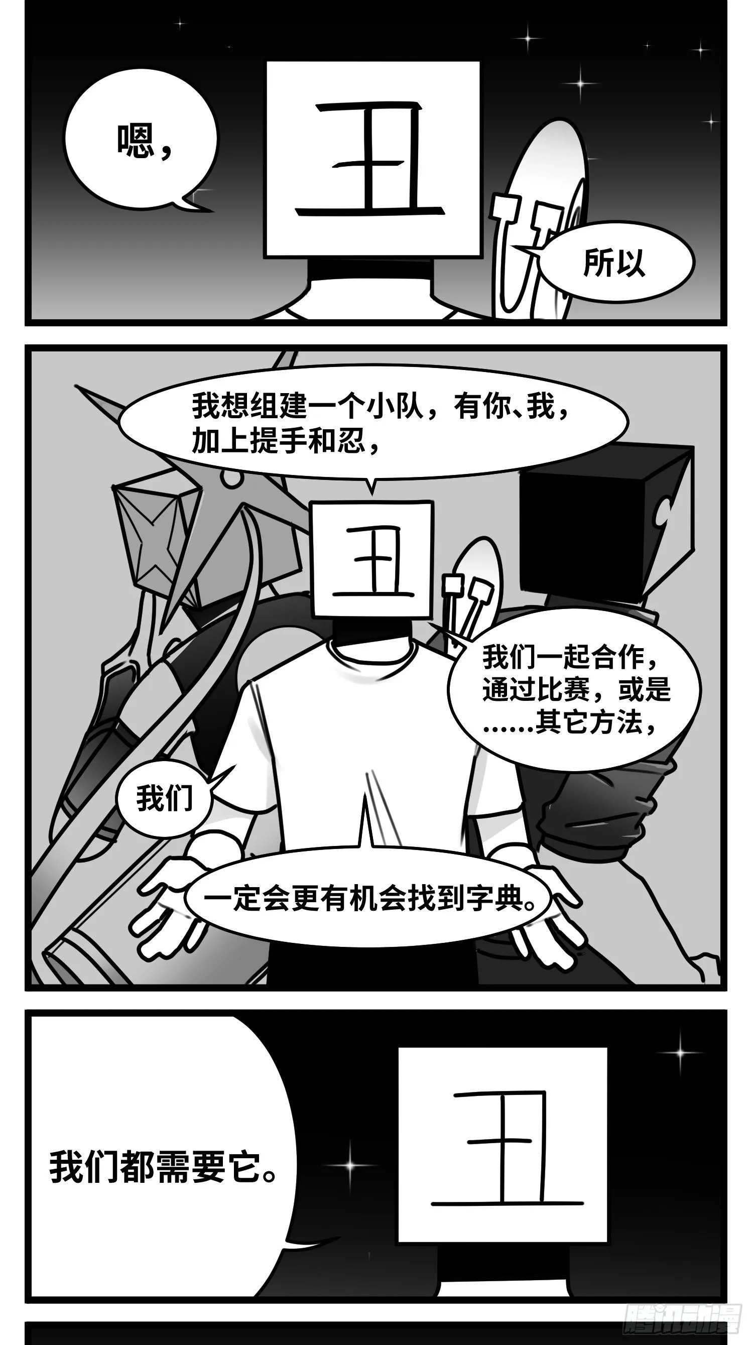 第五十六话 面具 第7页