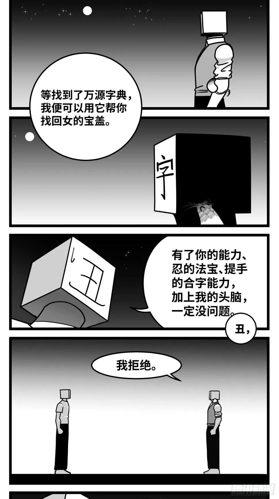 第五十六话 面具 第8页