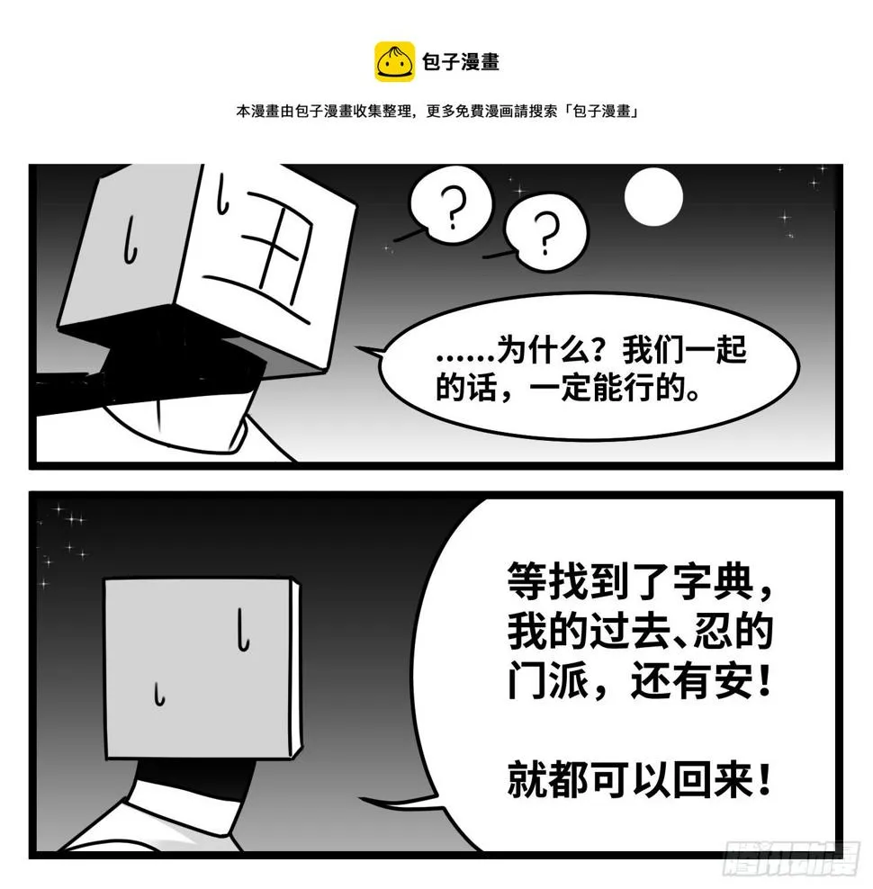 第五十六话 面具 第9页
