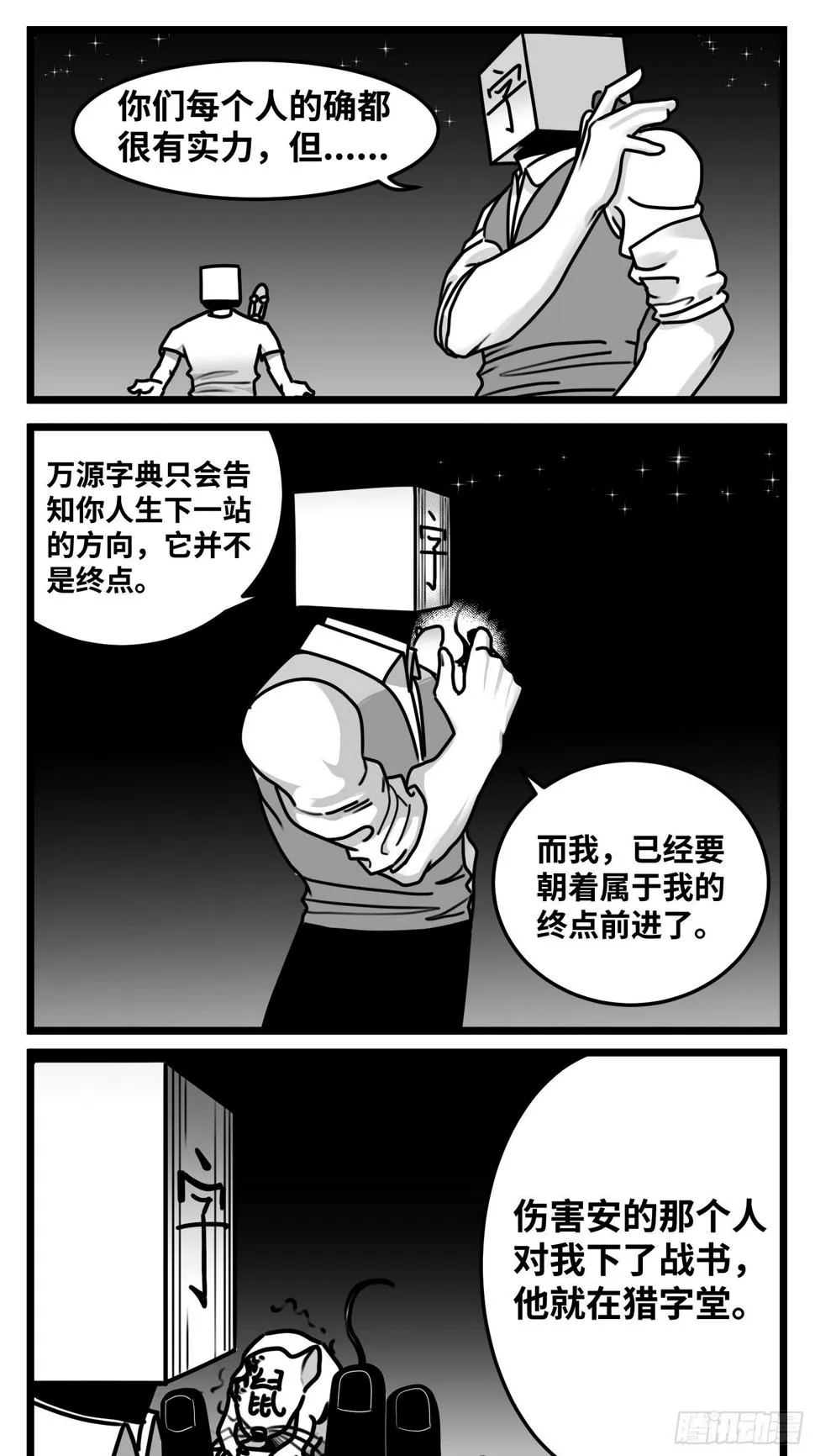 第五十六话 面具 第10页