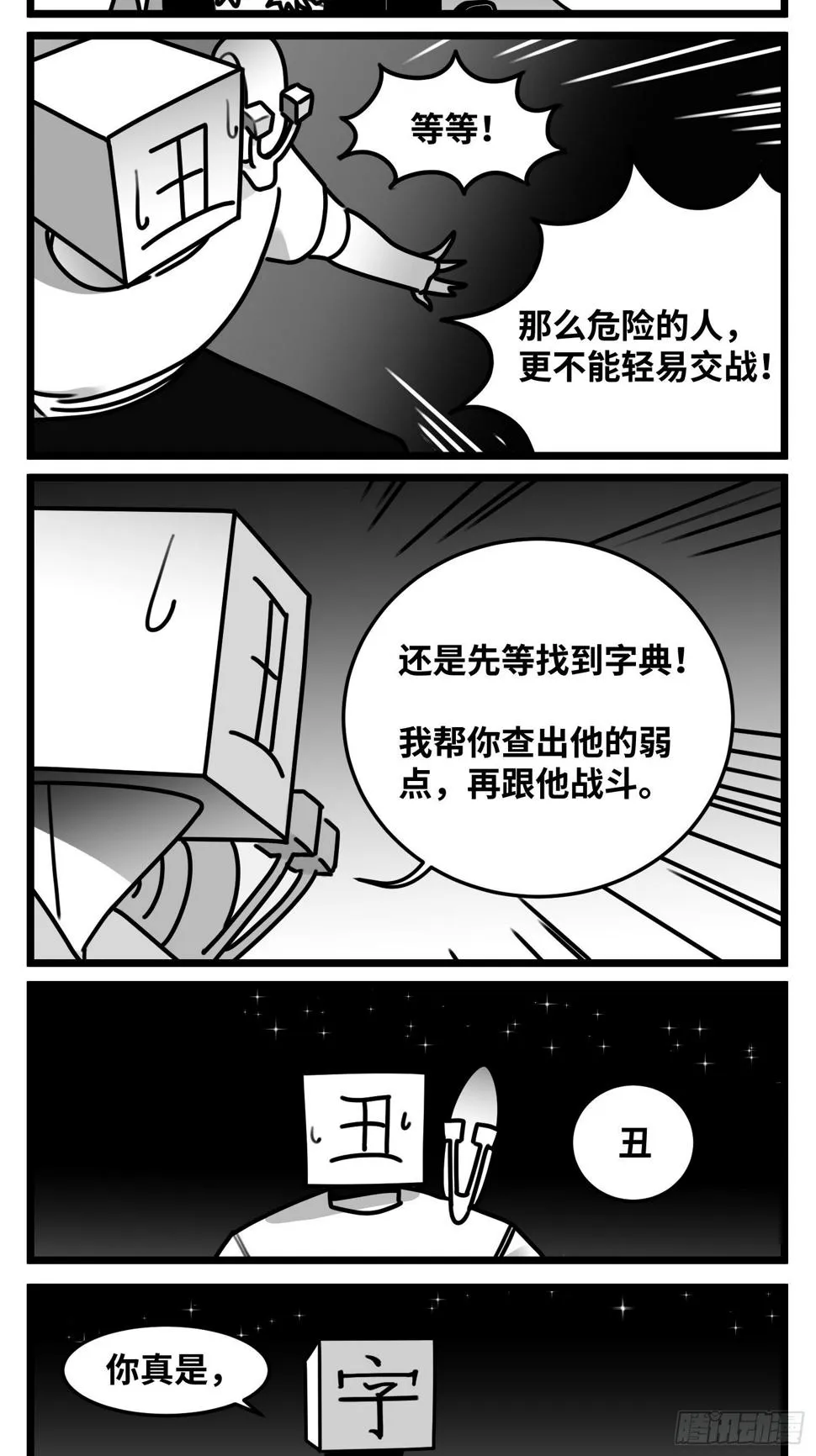 第五十六话 面具 第11页
