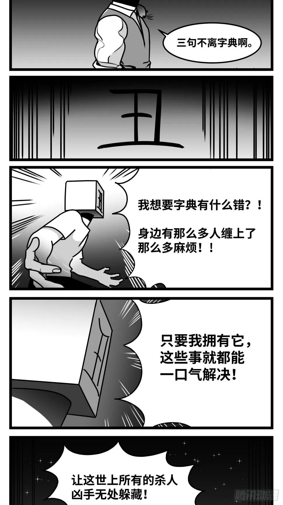 第五十六话 面具 第12页