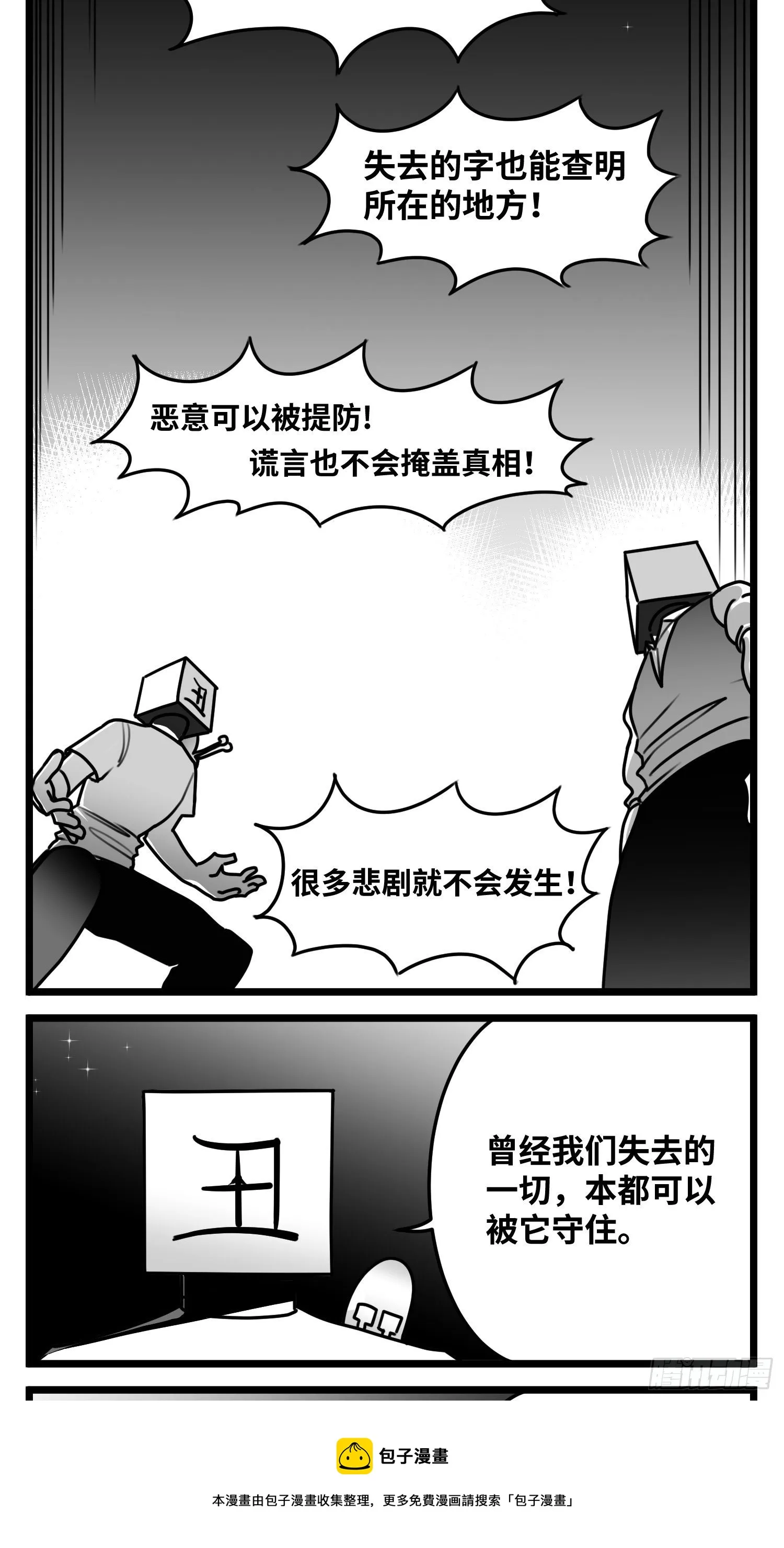 第五十六话 面具 第13页