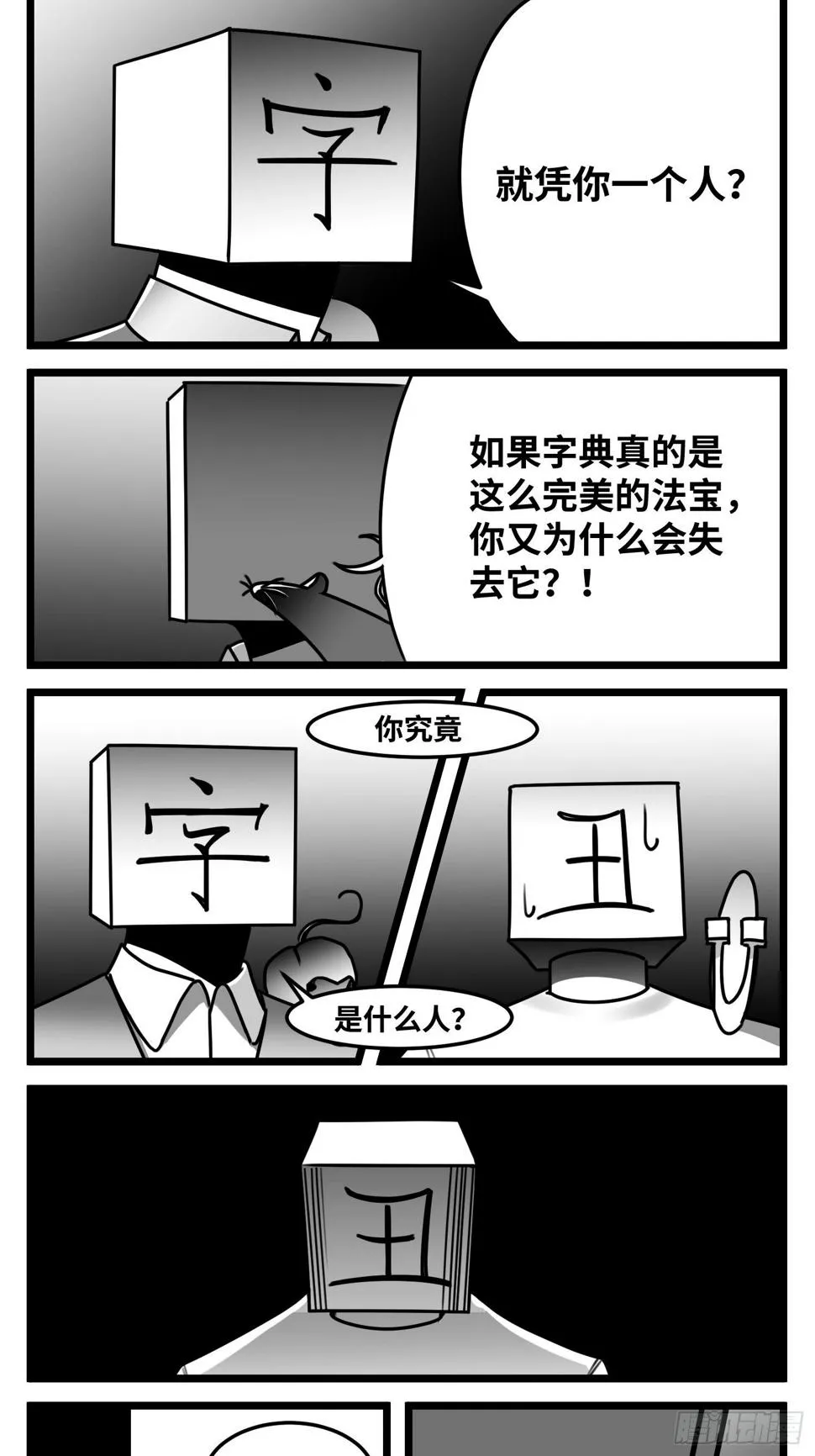 第五十六话 面具 第14页